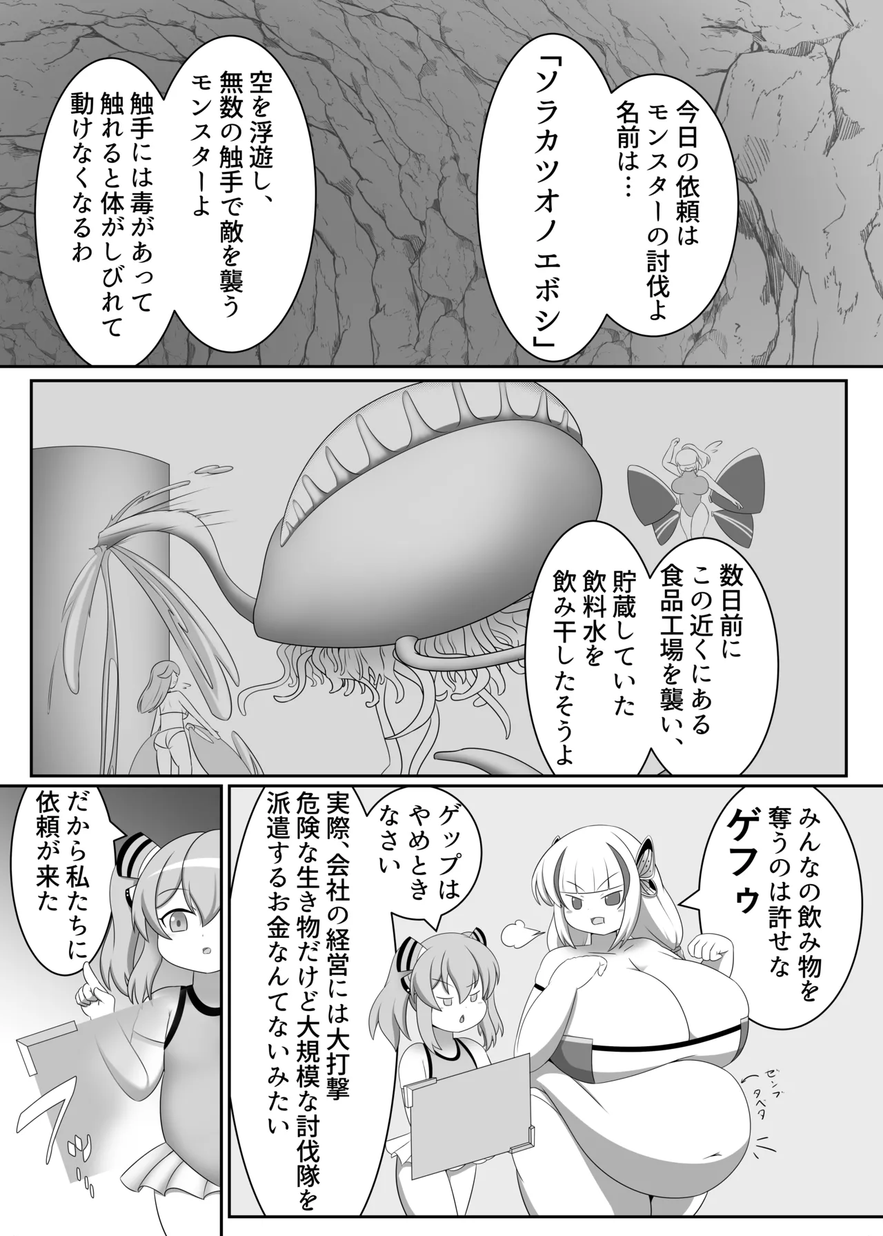 オリキャラが戦って肥満化する本 Page.5