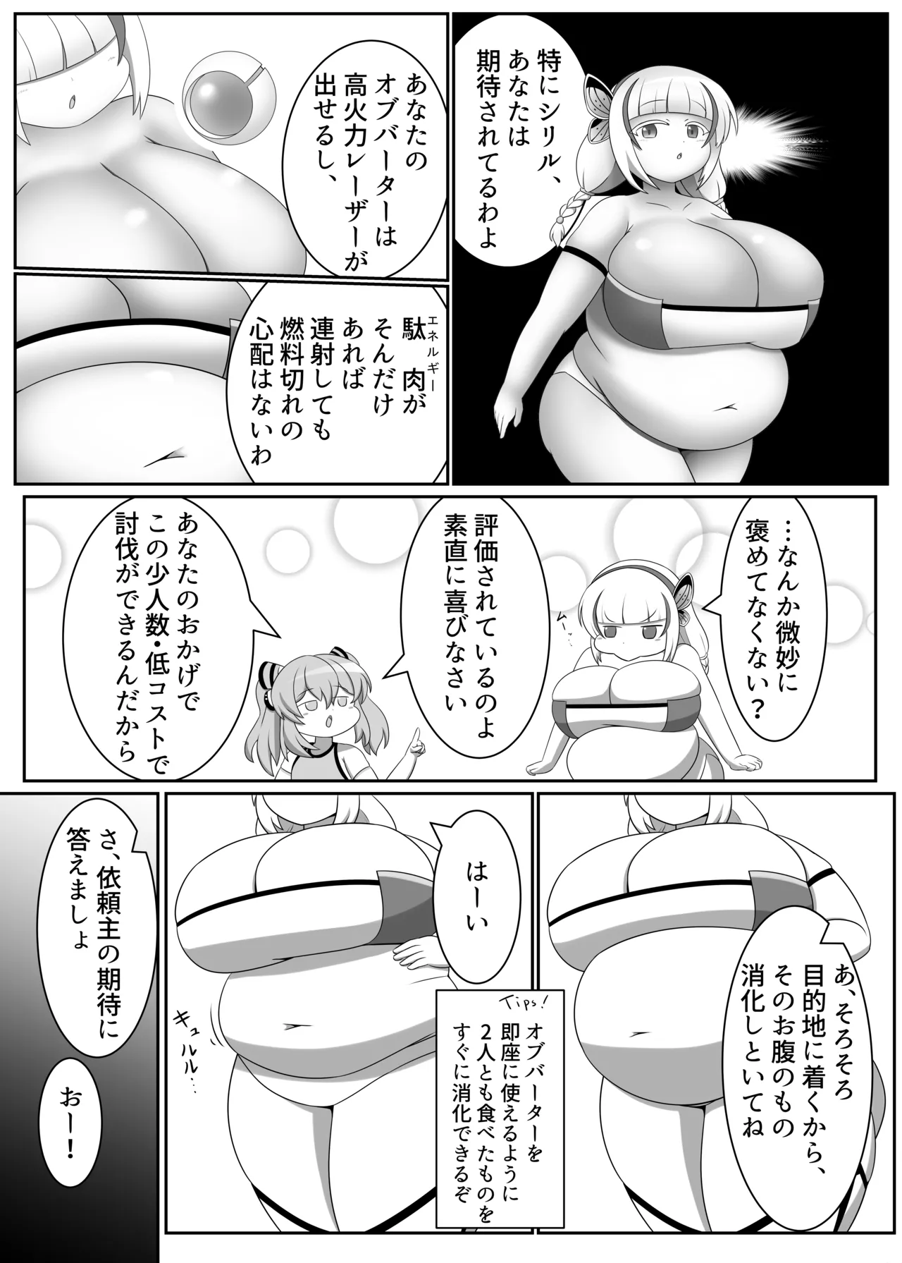 オリキャラが戦って肥満化する本 Page.6