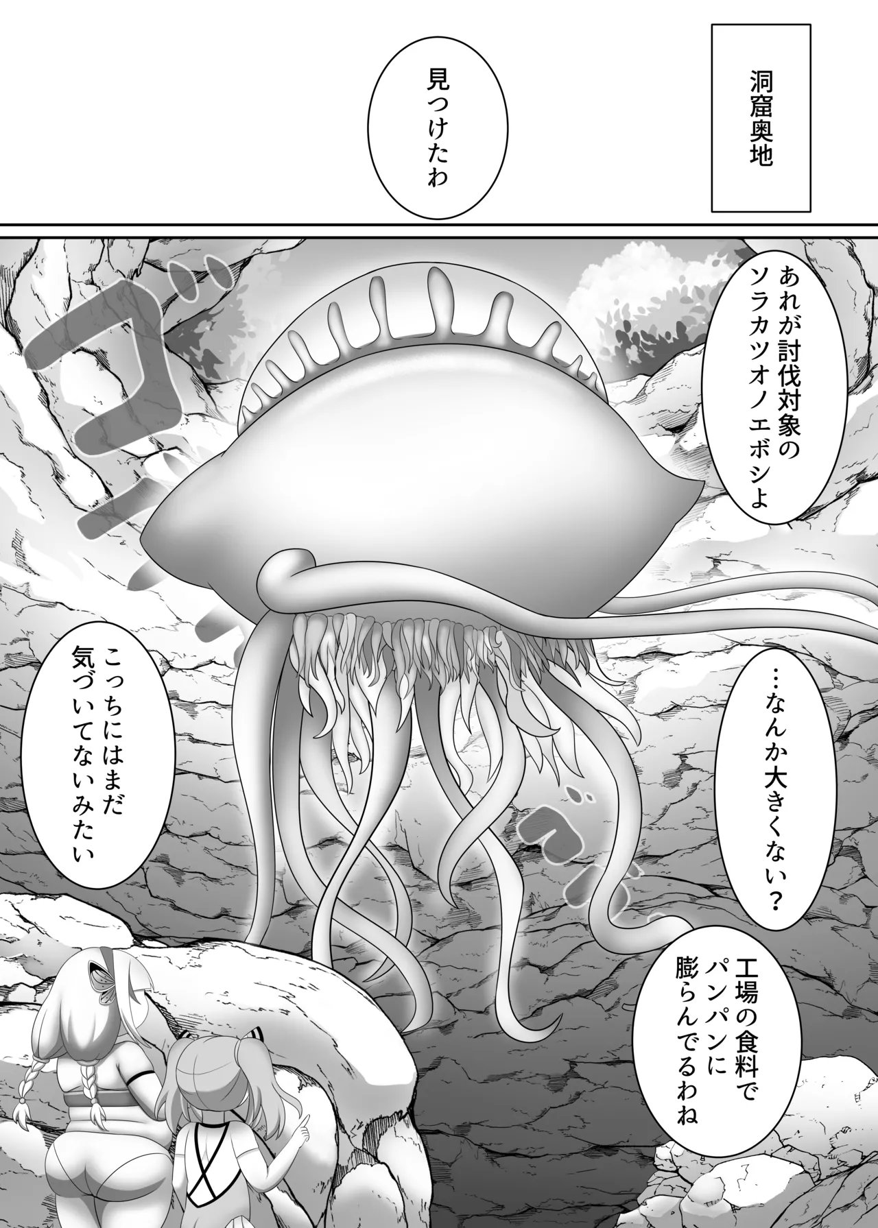 オリキャラが戦って肥満化する本 Page.7