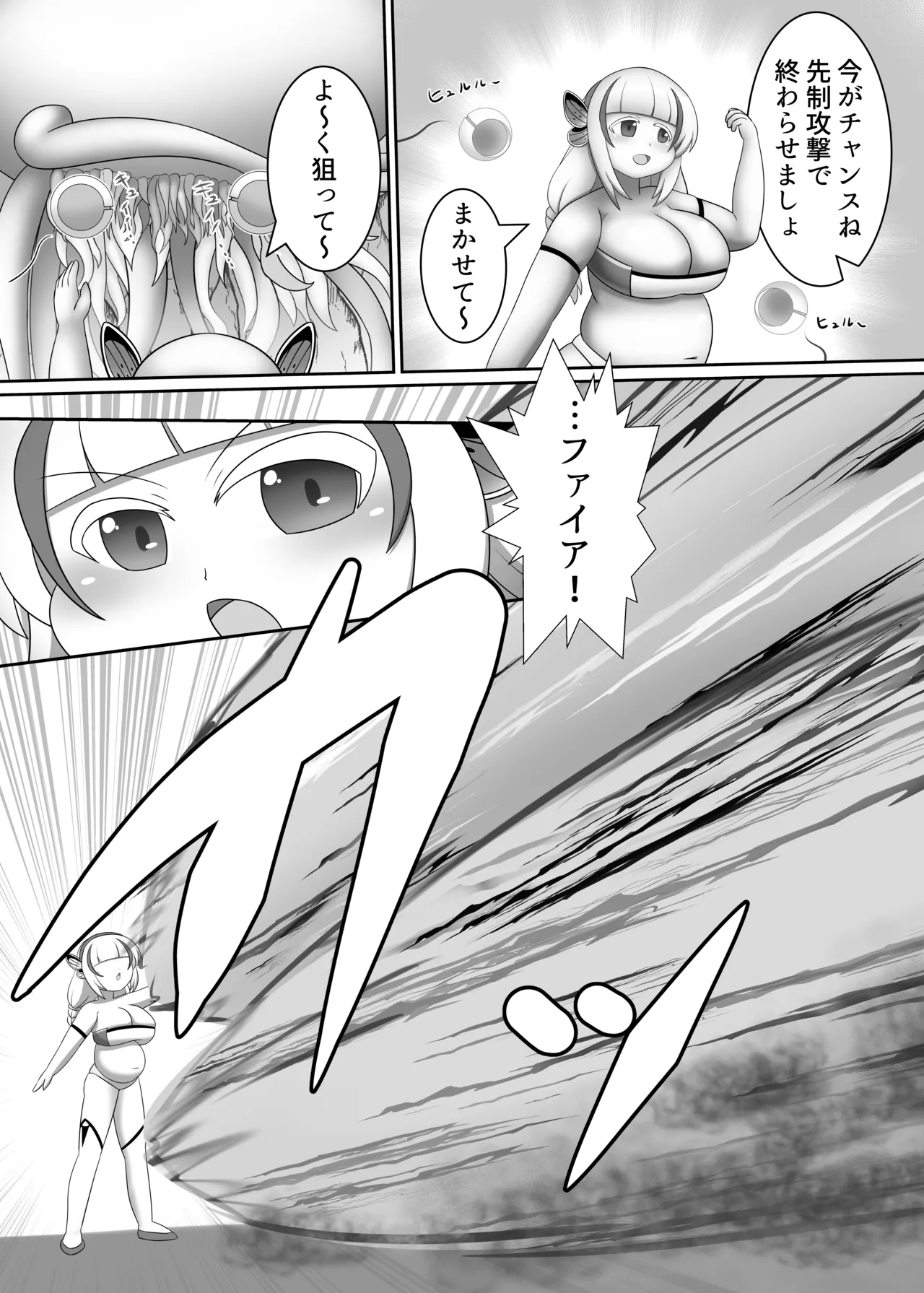 オリキャラが戦って肥満化する本 Page.8