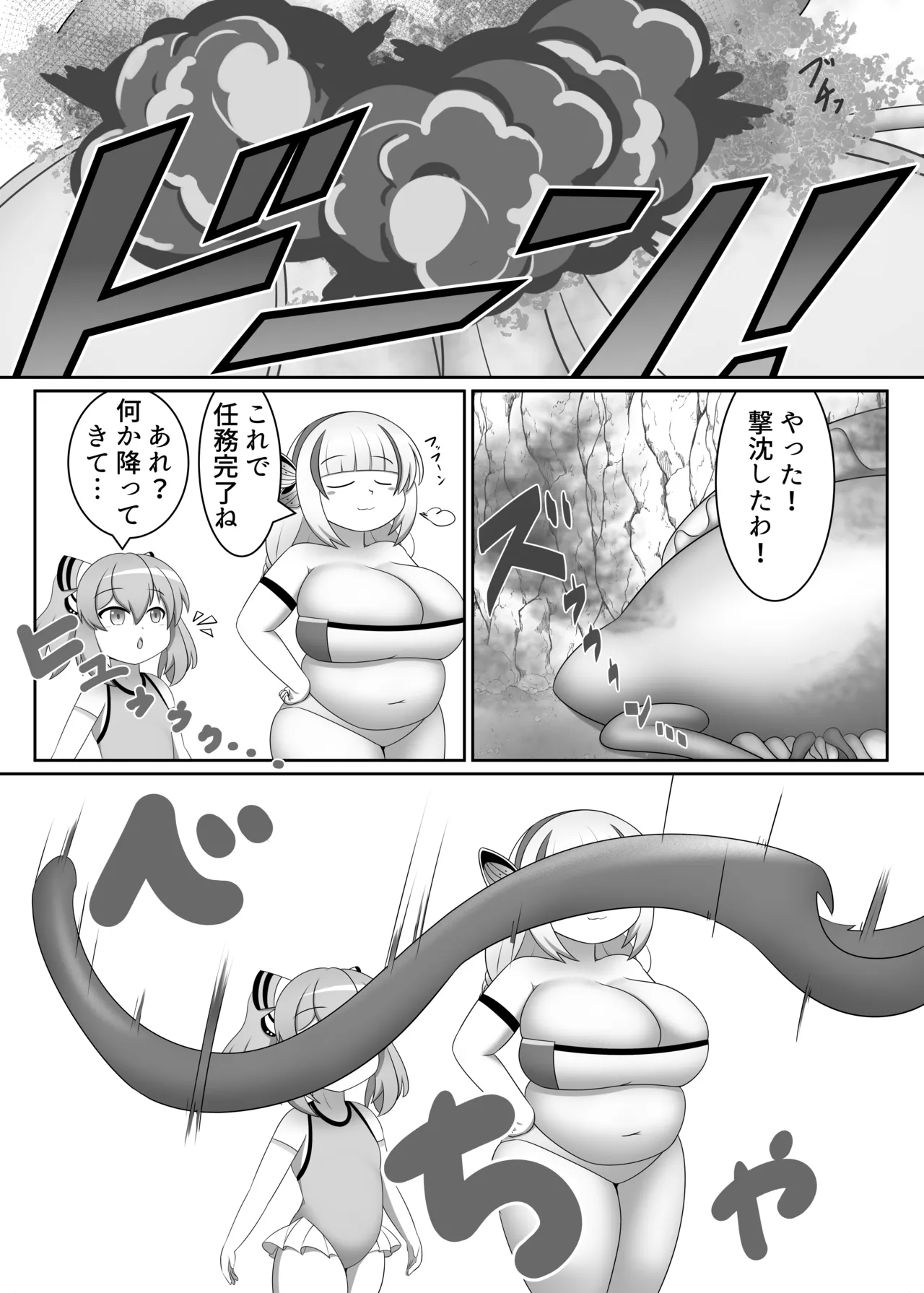 オリキャラが戦って肥満化する本 Page.9