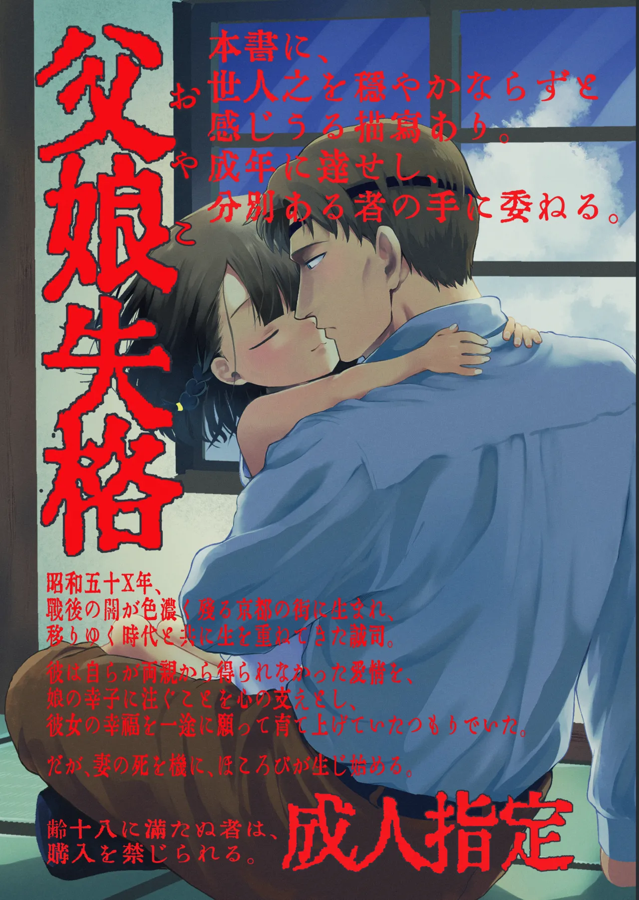 父娘失格 Page.1