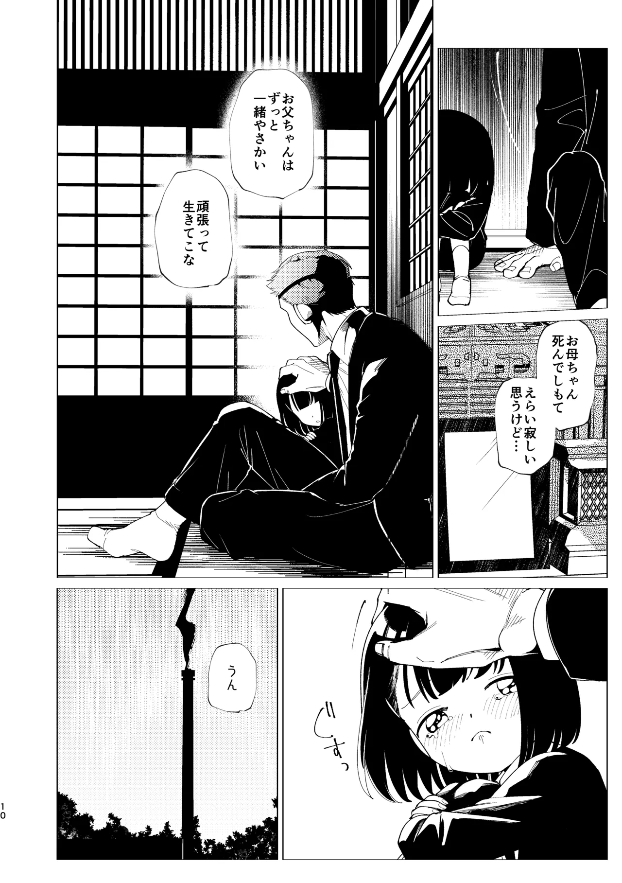 父娘失格 Page.11