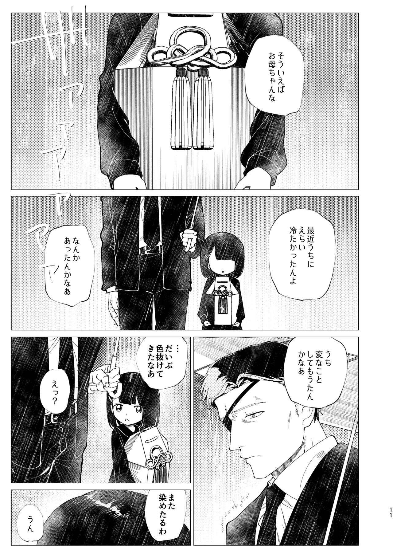 父娘失格 Page.12