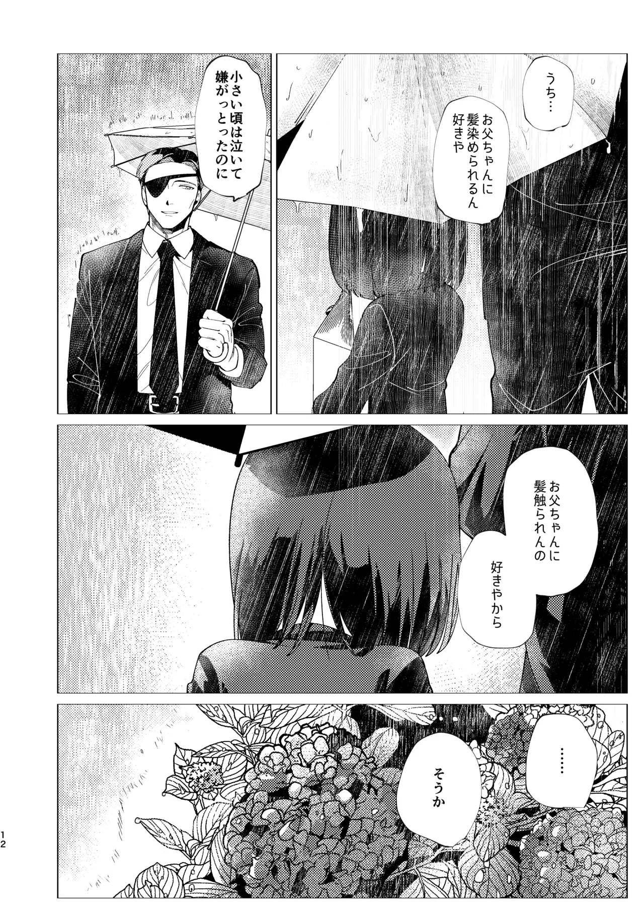 父娘失格 Page.13