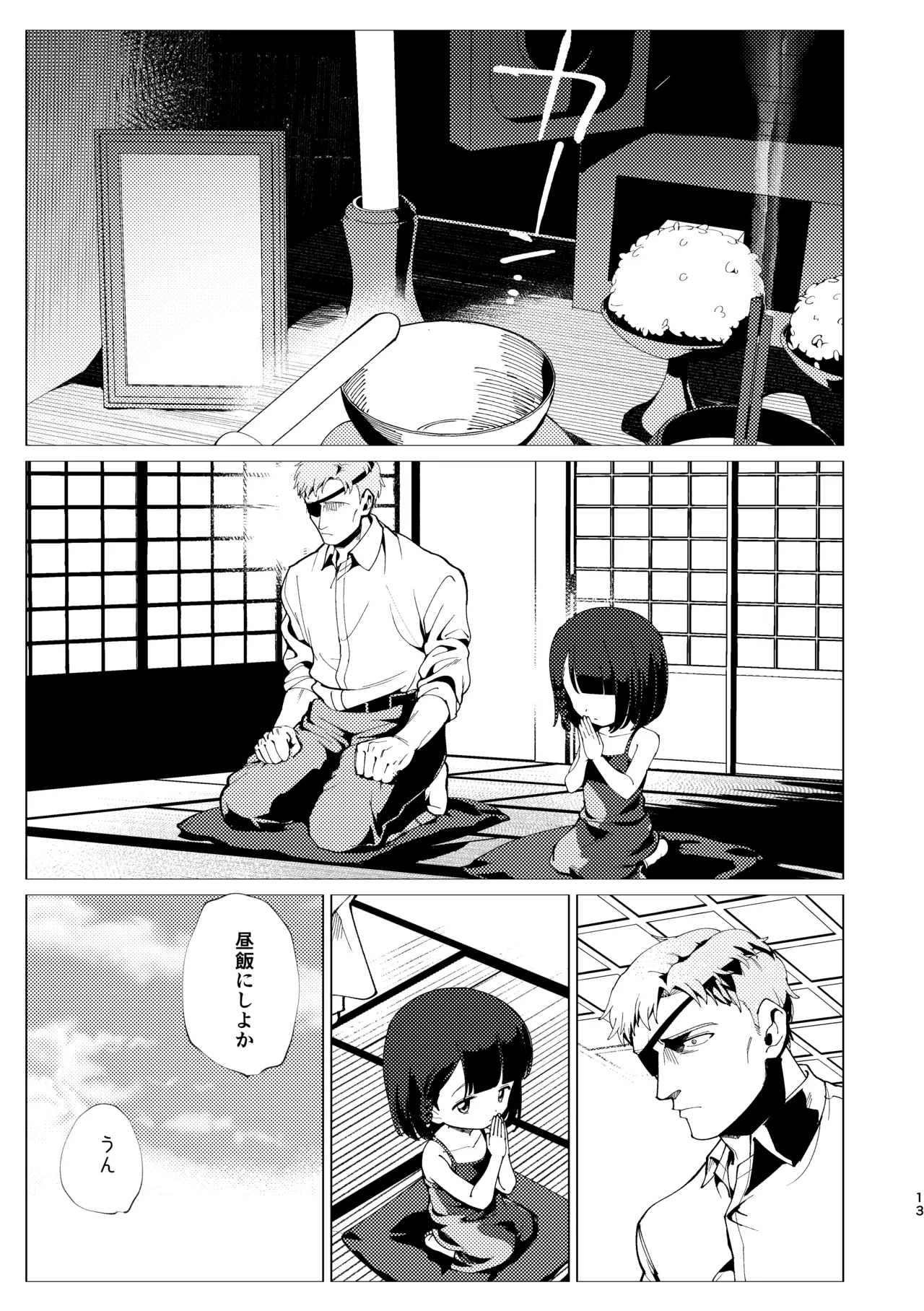 父娘失格 Page.14
