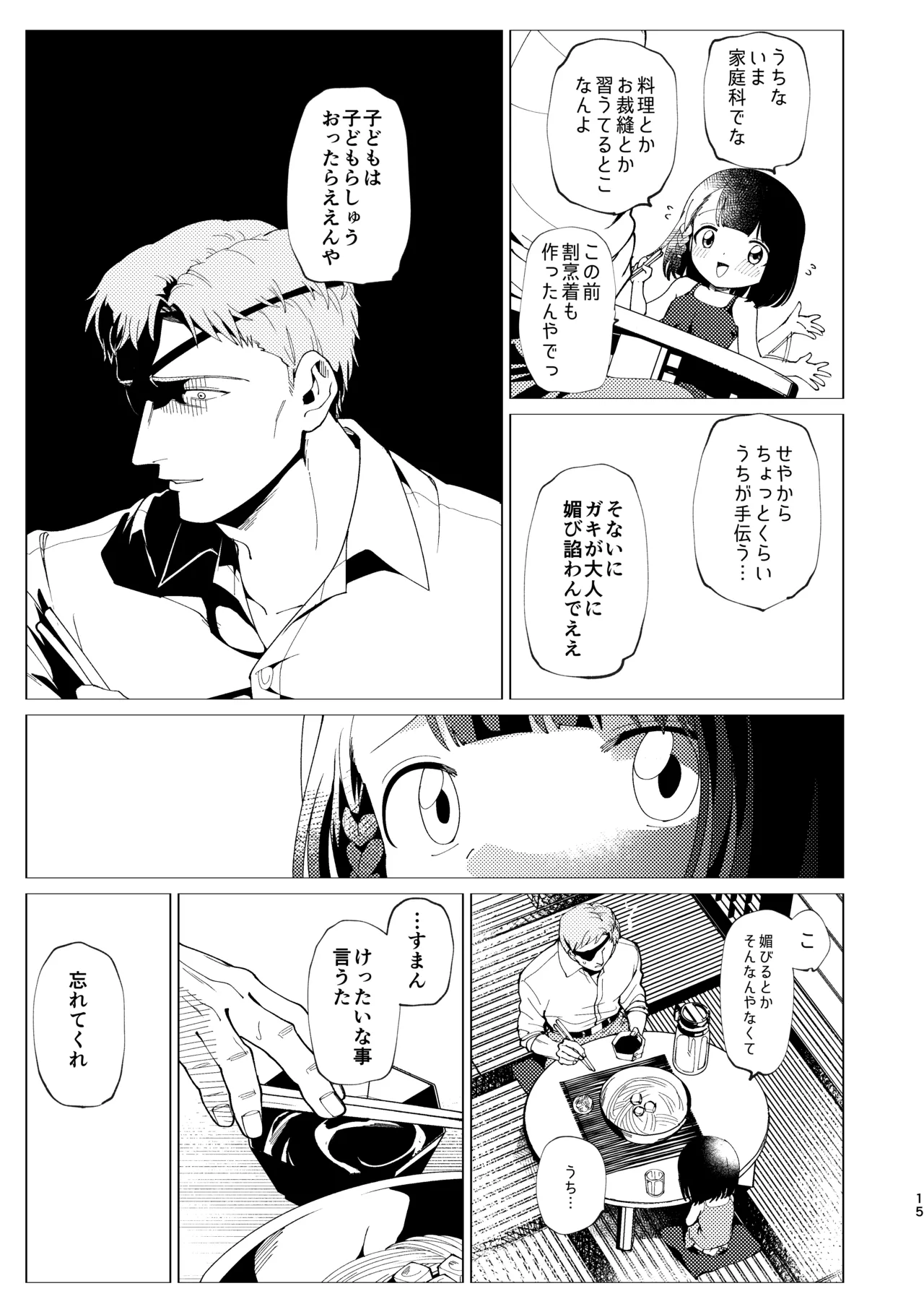 父娘失格 Page.16
