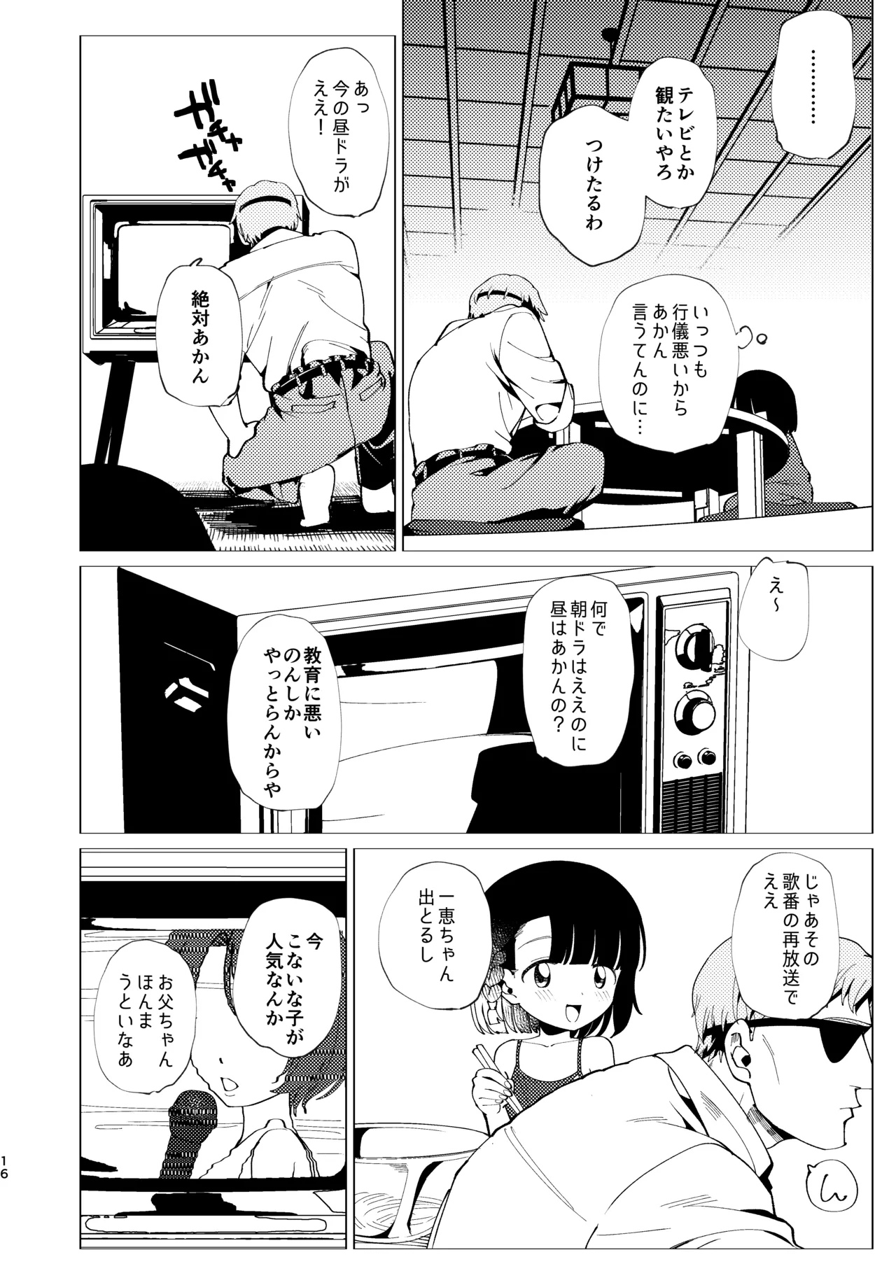 父娘失格 Page.17