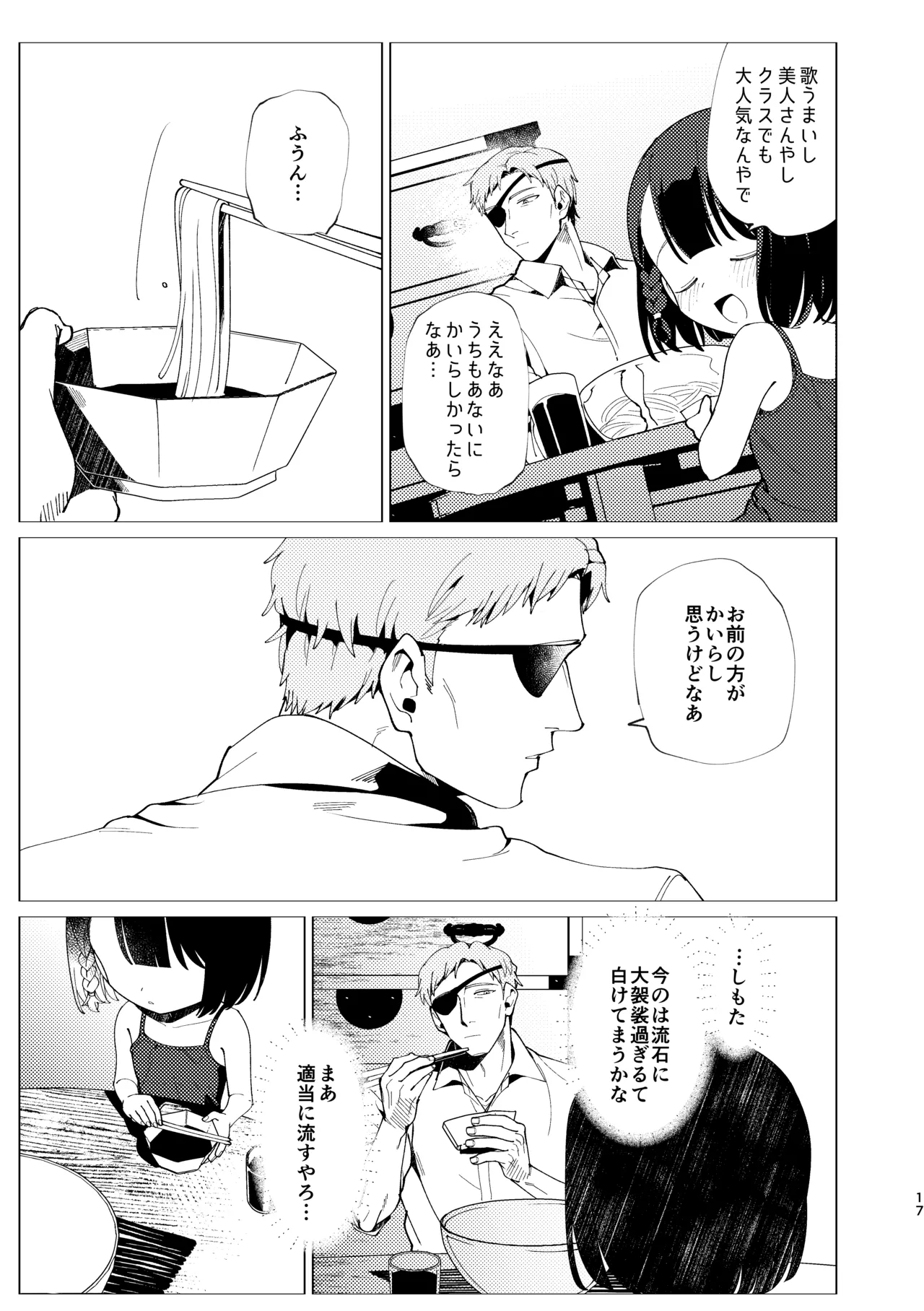 父娘失格 Page.18