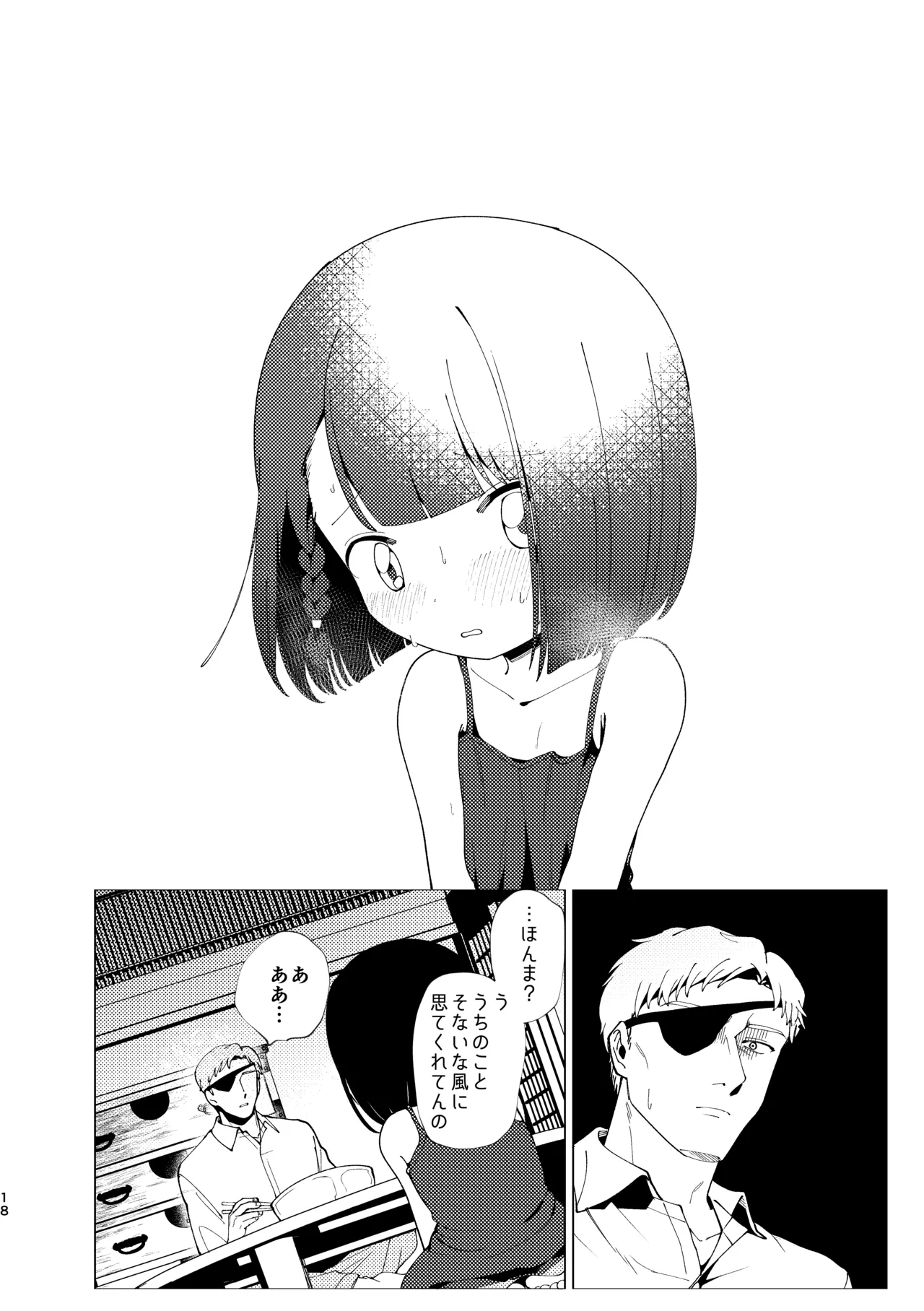 父娘失格 Page.19