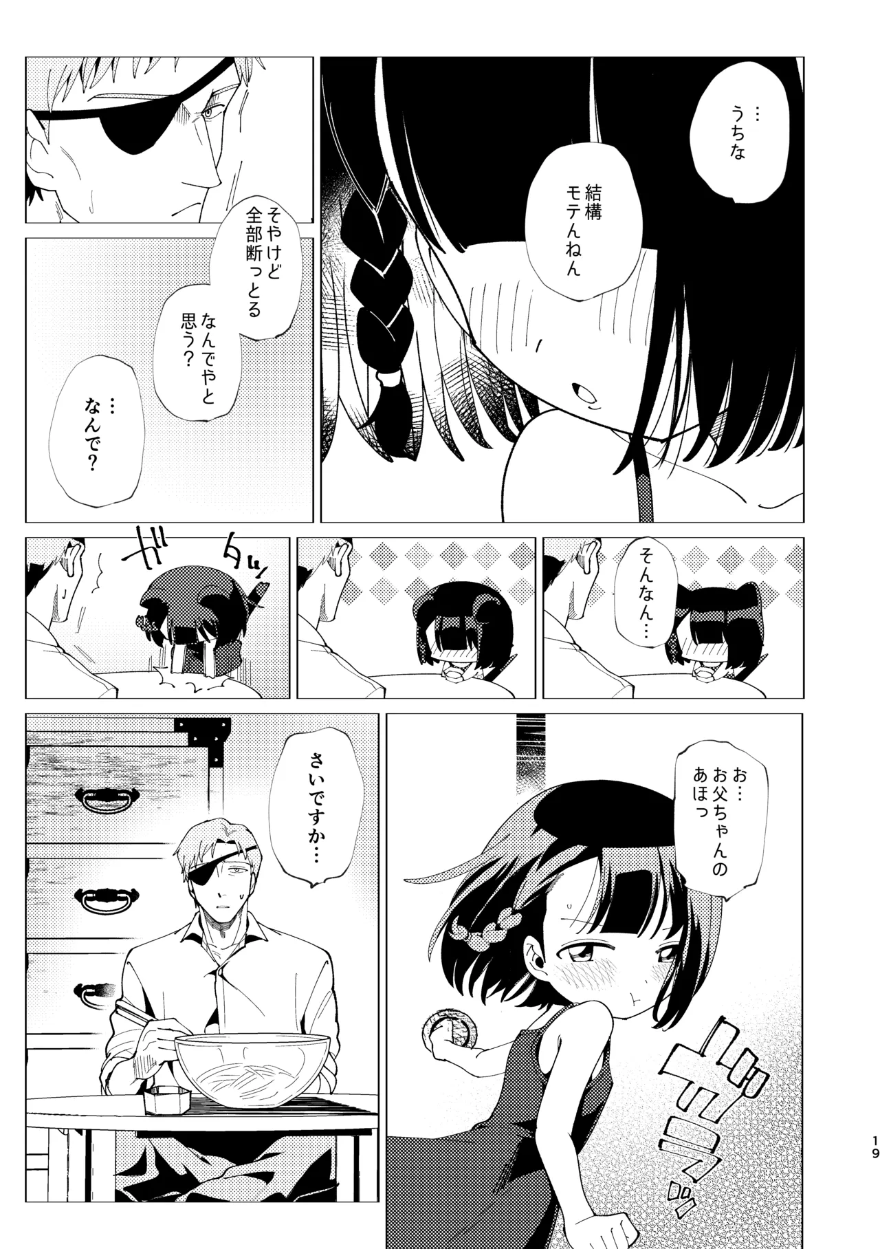 父娘失格 Page.20