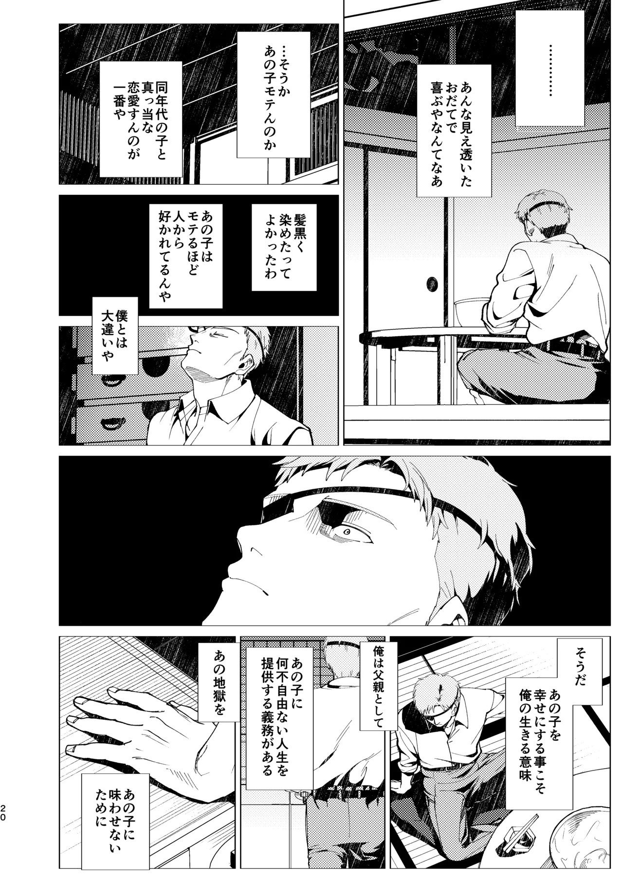 父娘失格 Page.21