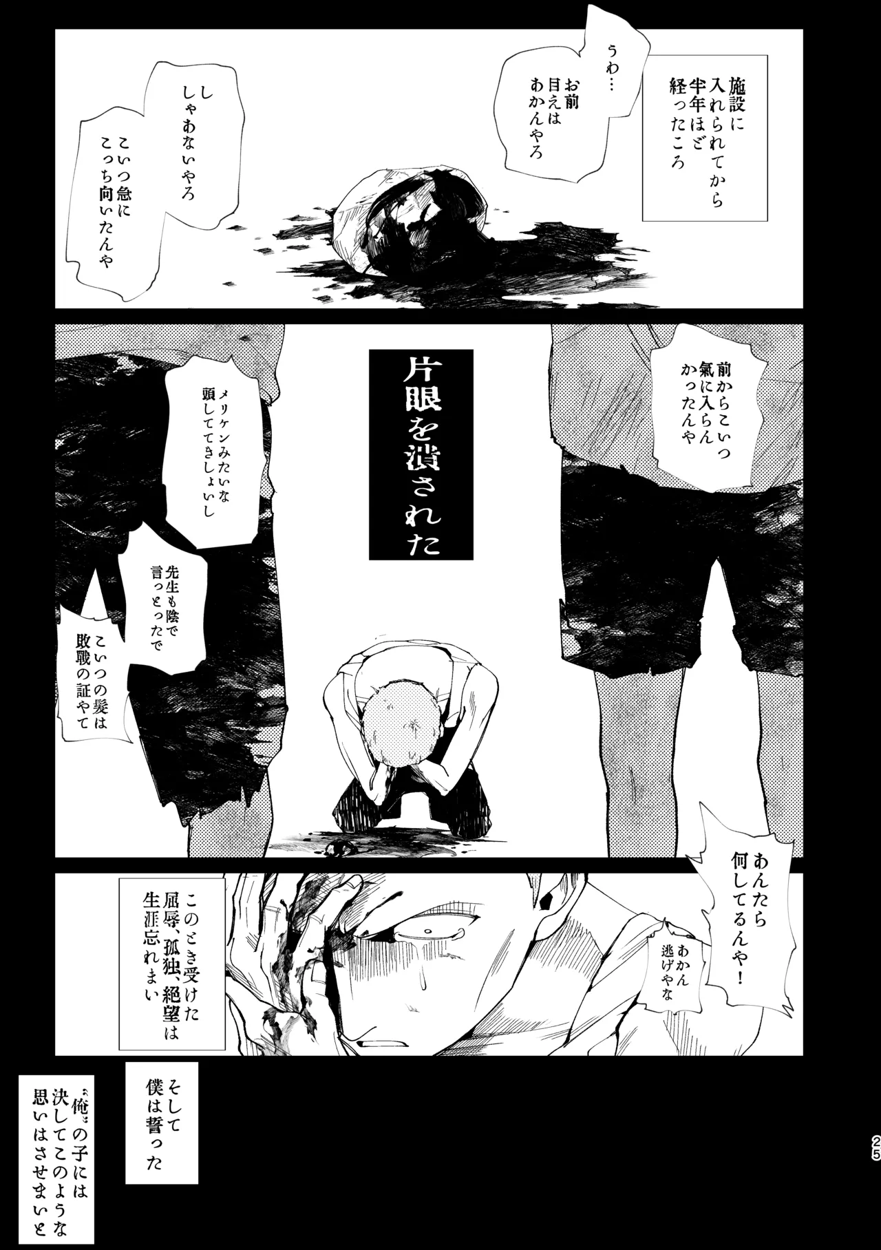 父娘失格 Page.26