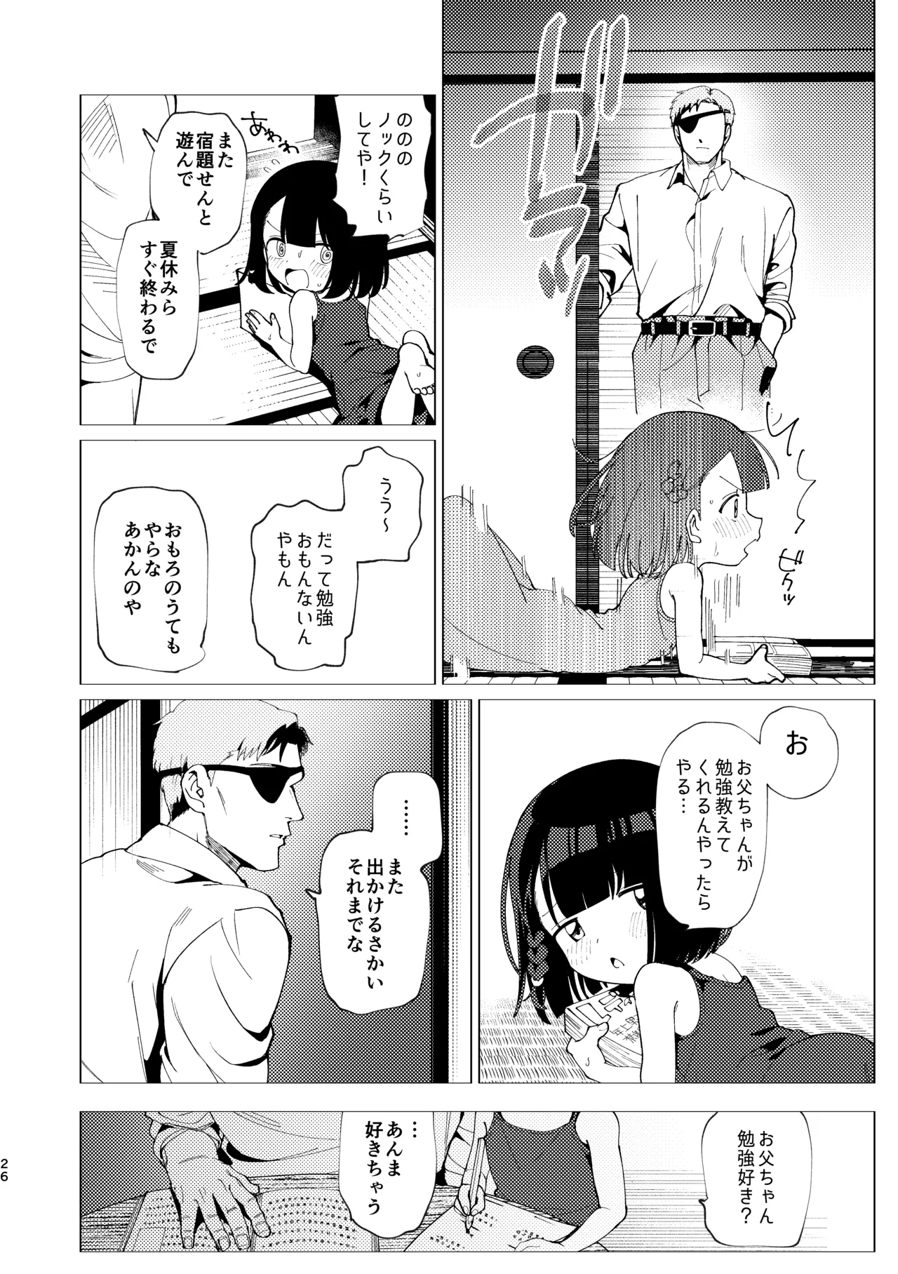 父娘失格 Page.27