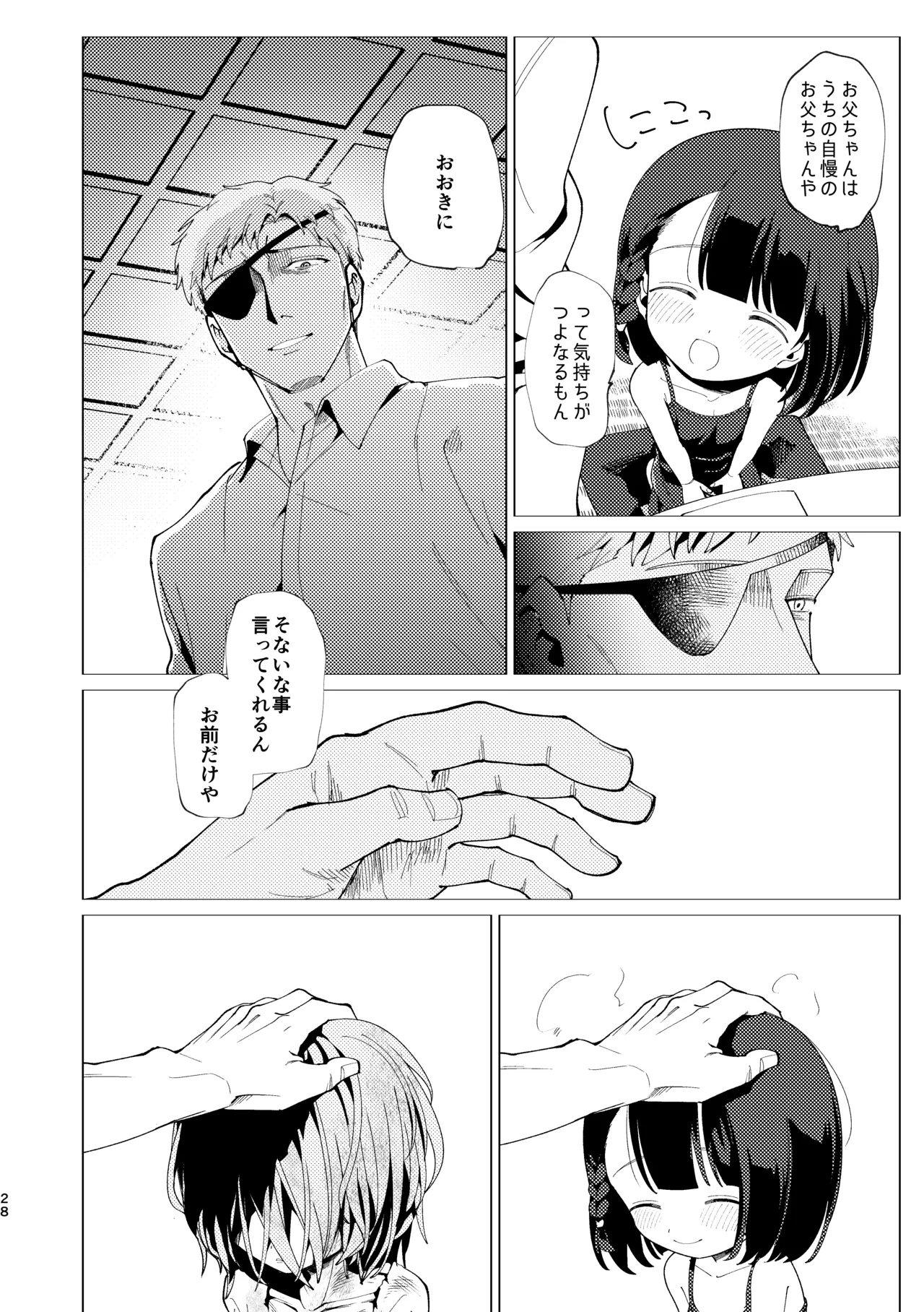 父娘失格 Page.29