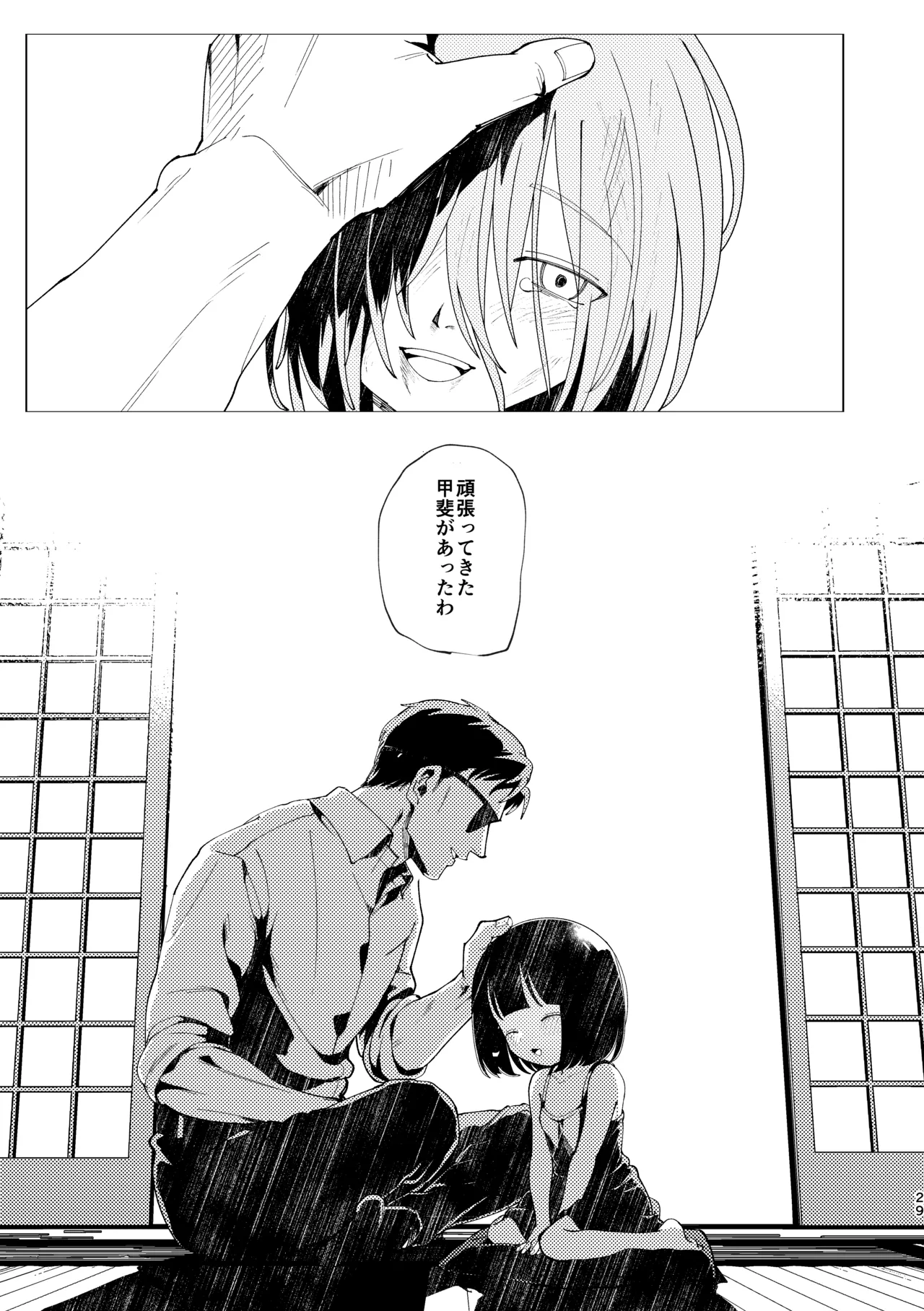 父娘失格 Page.30