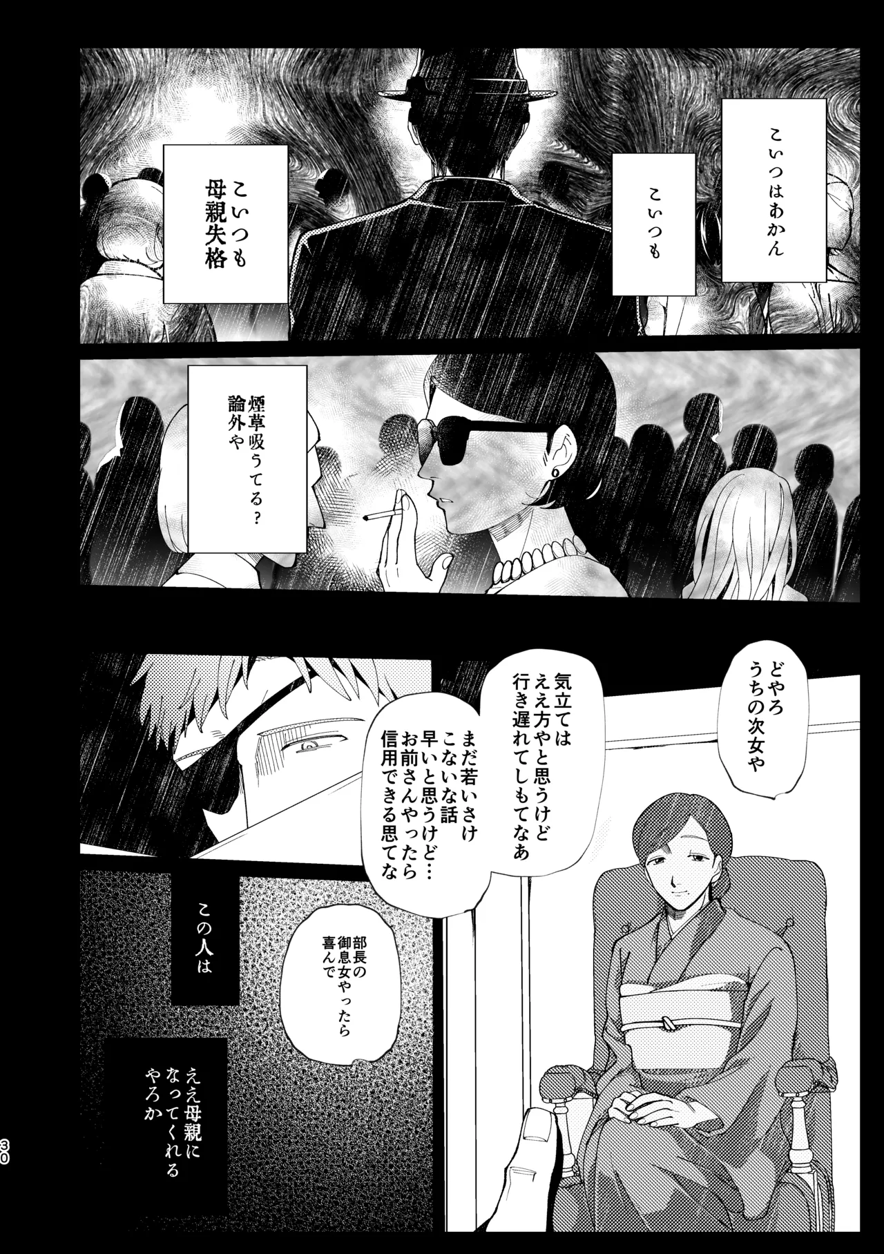 父娘失格 Page.31