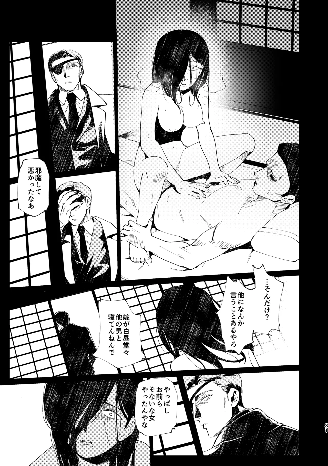 父娘失格 Page.32