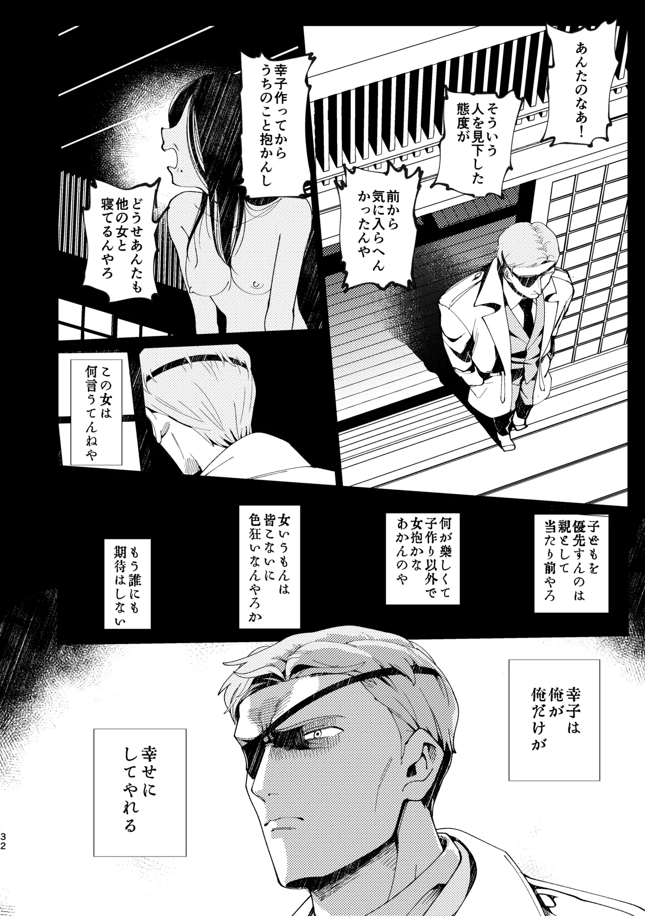 父娘失格 Page.33