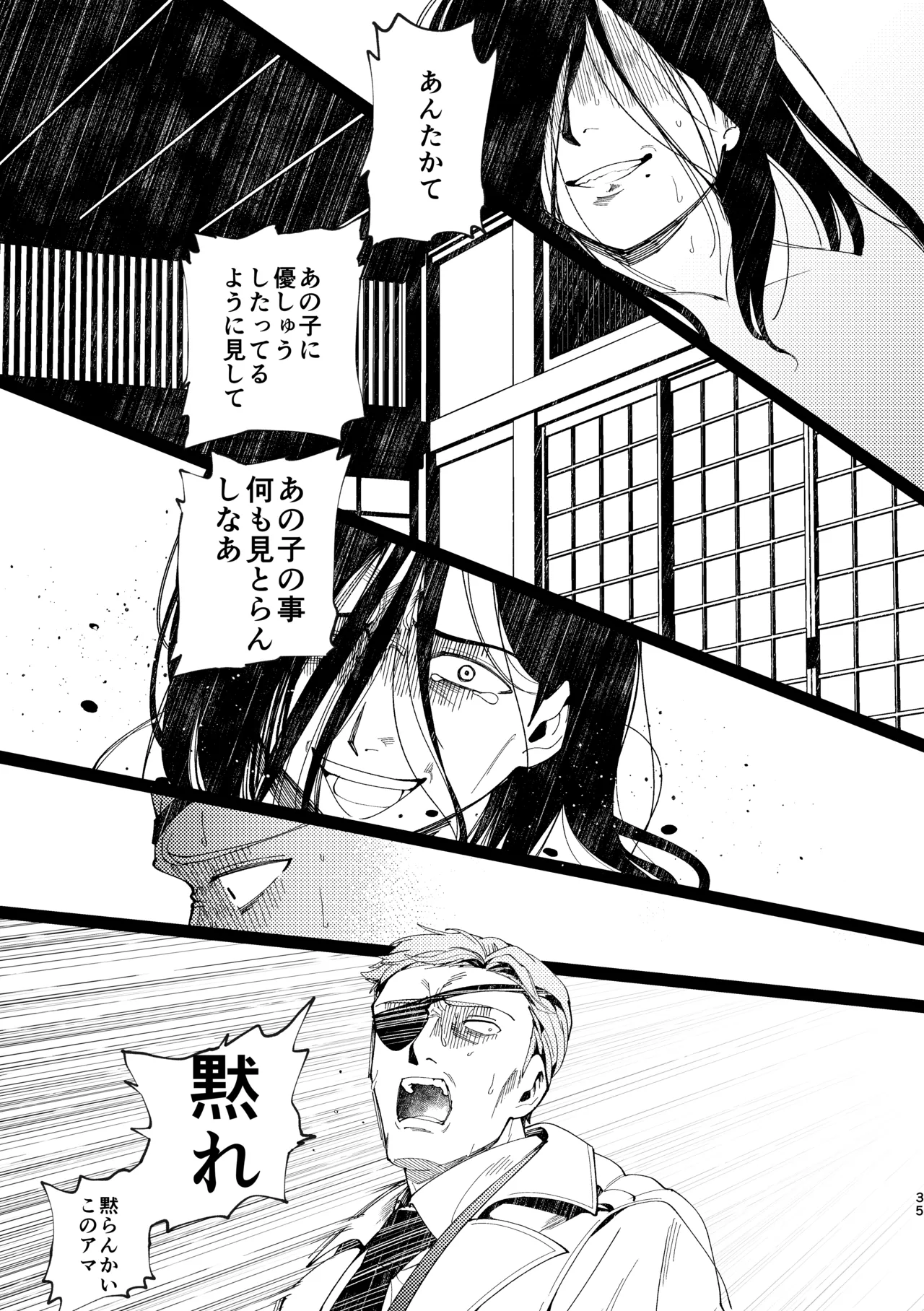 父娘失格 Page.36