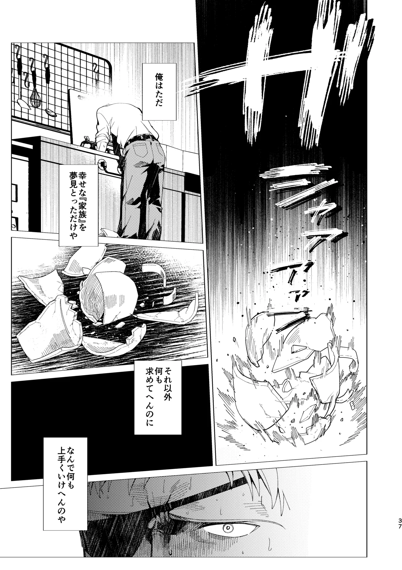父娘失格 Page.38
