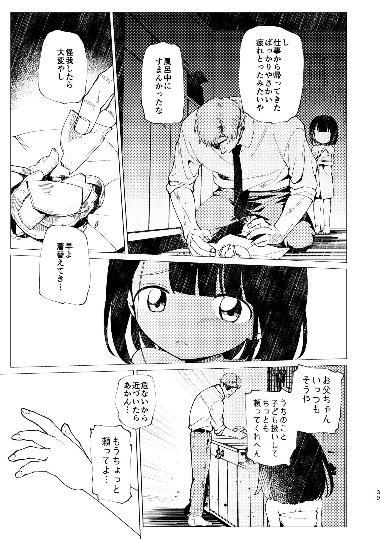 父娘失格 Page.40