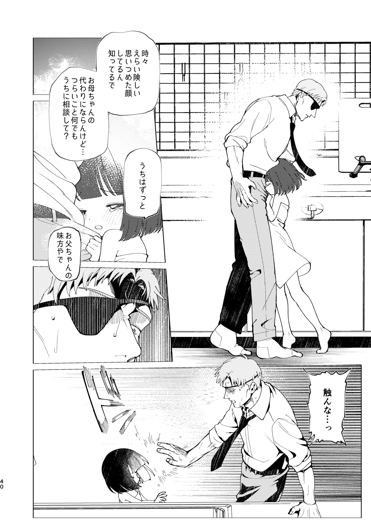 父娘失格 Page.41