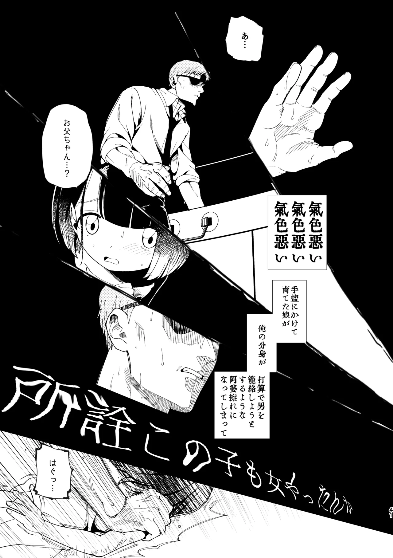 父娘失格 Page.42