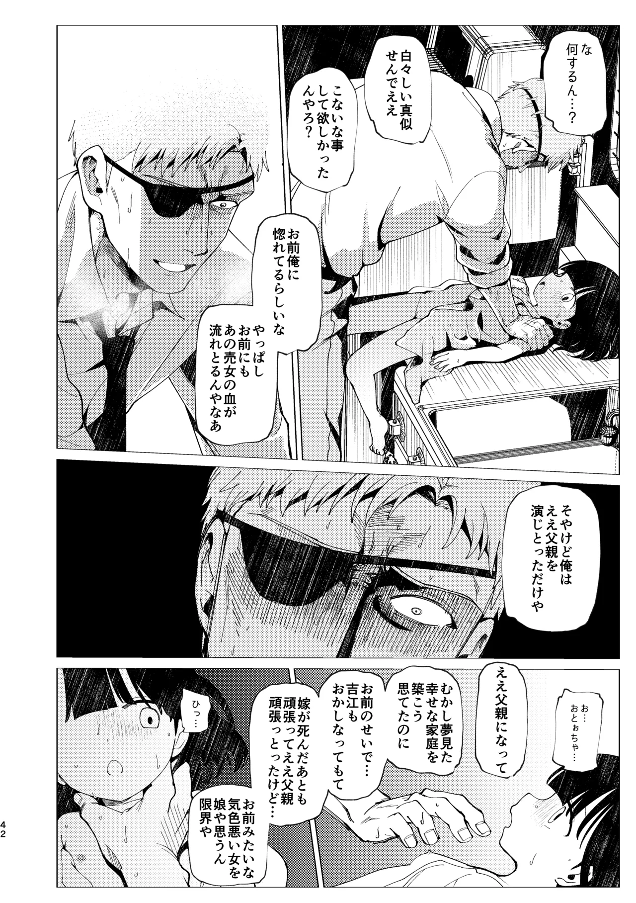 父娘失格 Page.43