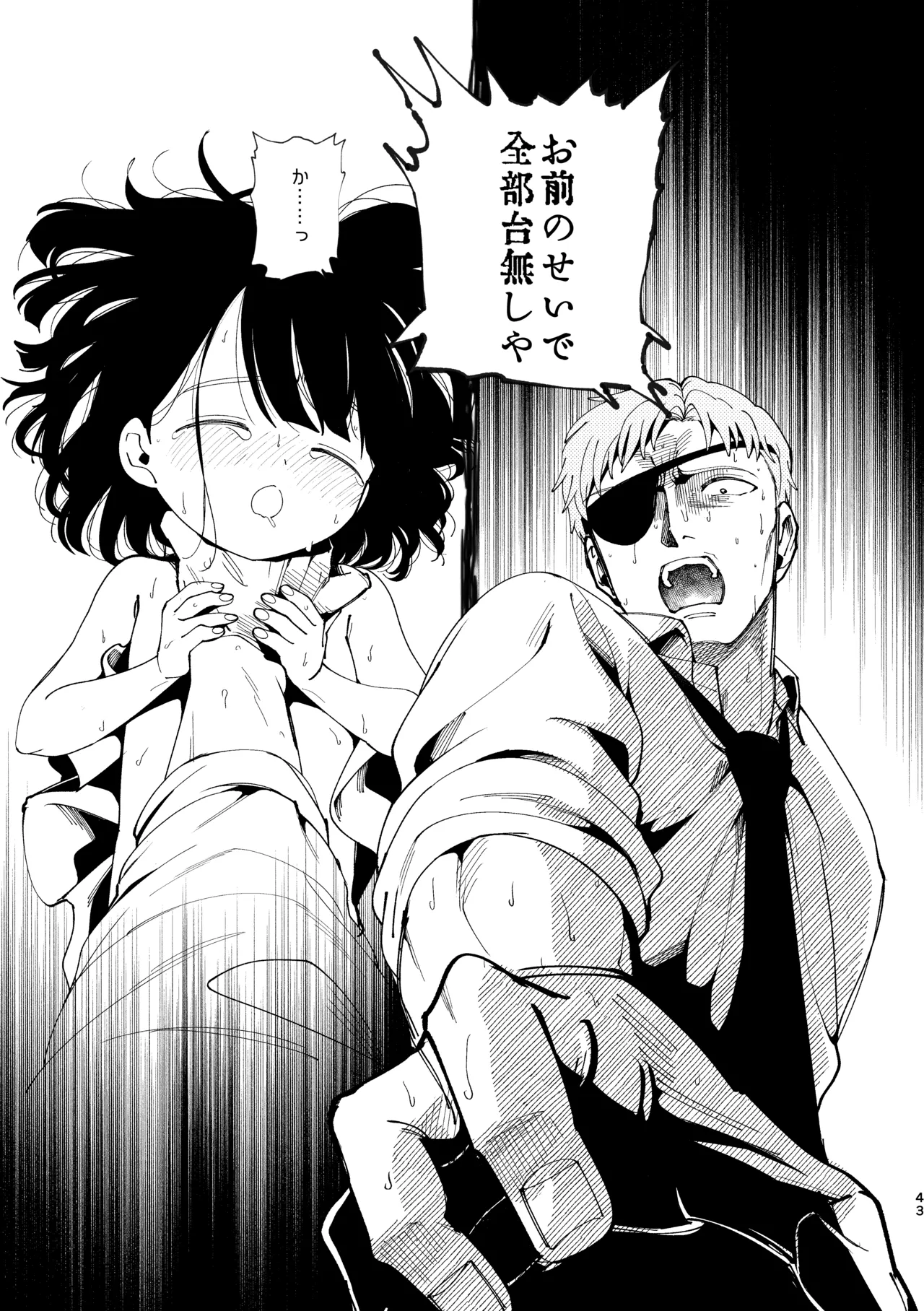 父娘失格 Page.44
