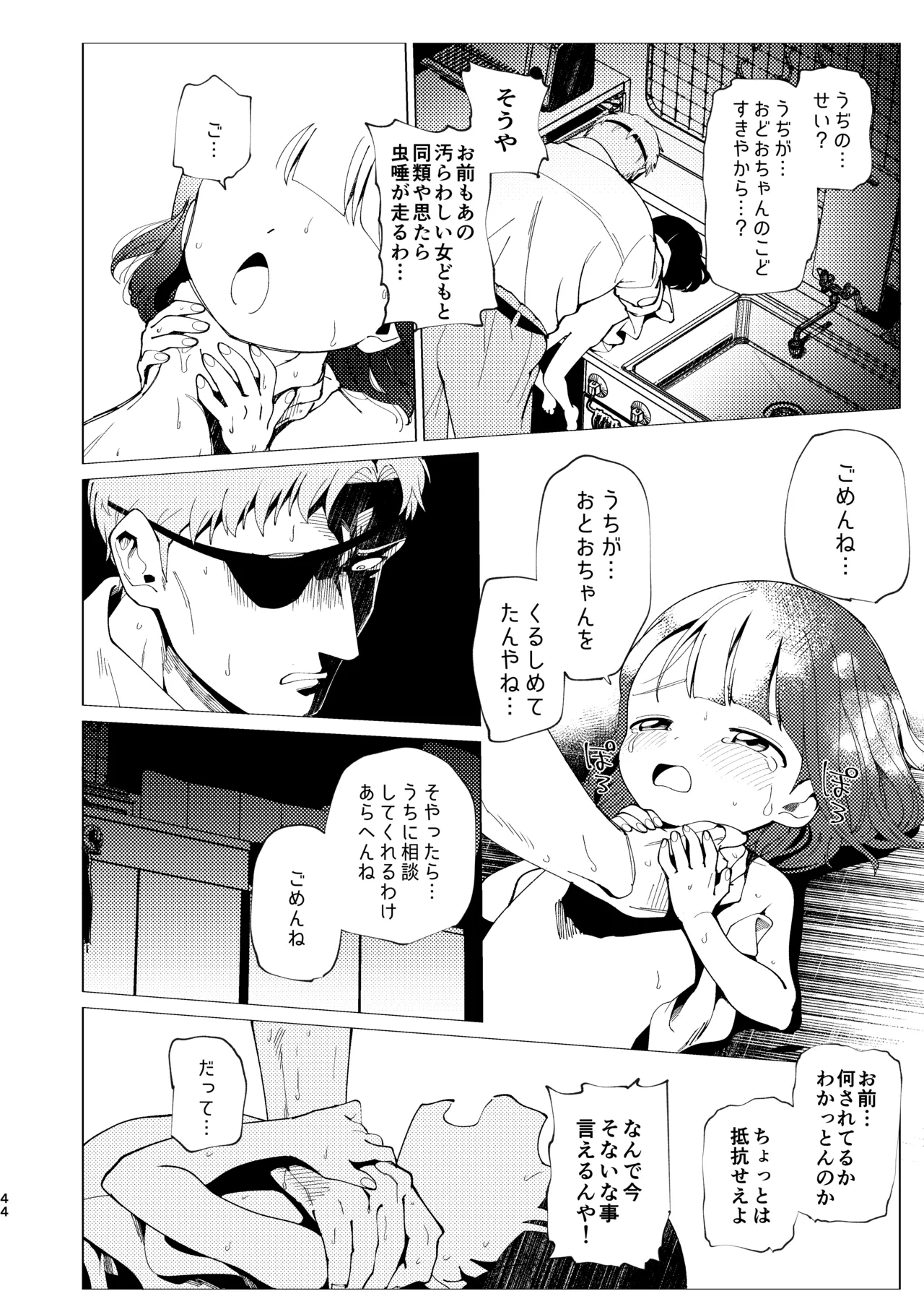 父娘失格 Page.45