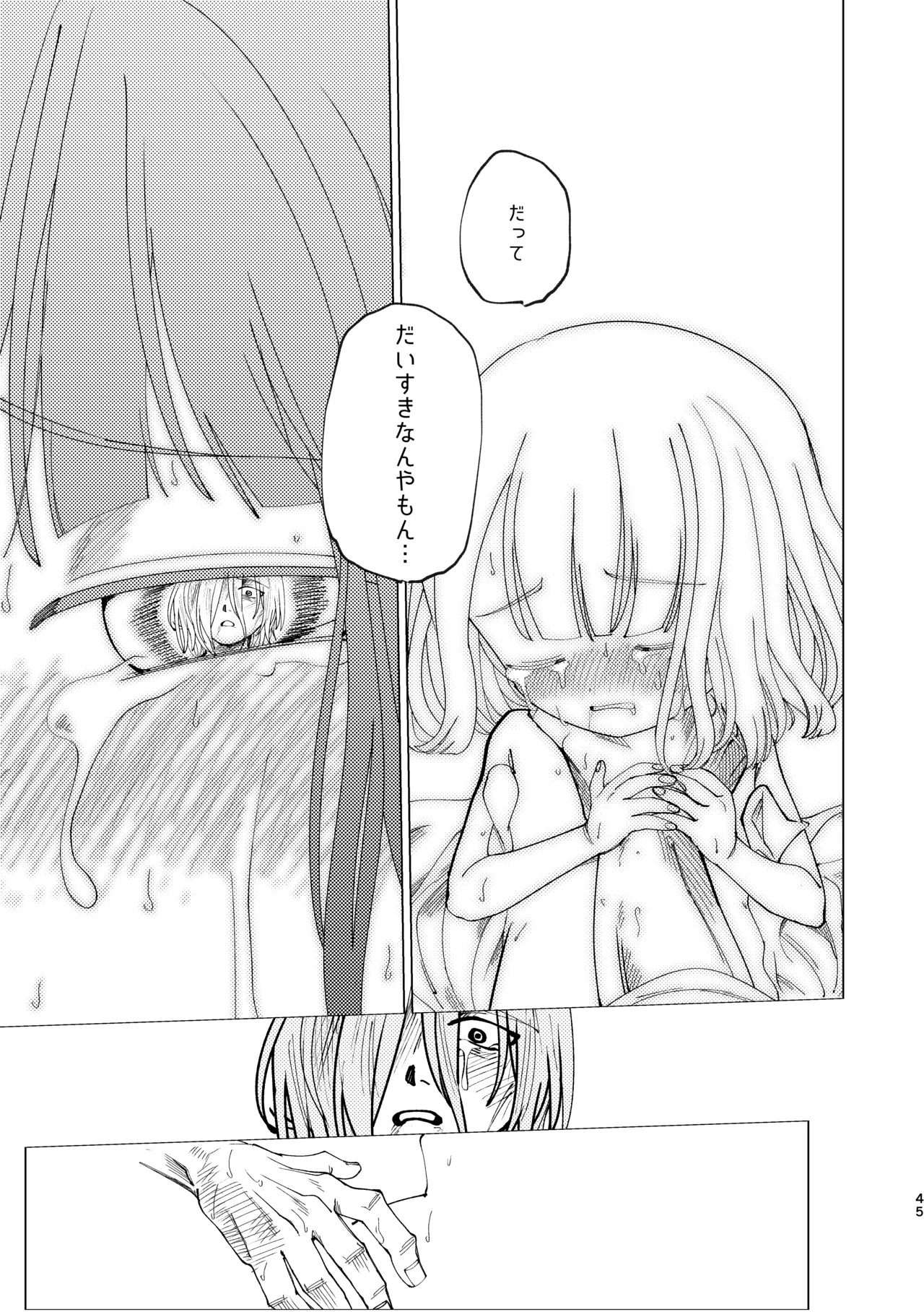父娘失格 Page.46