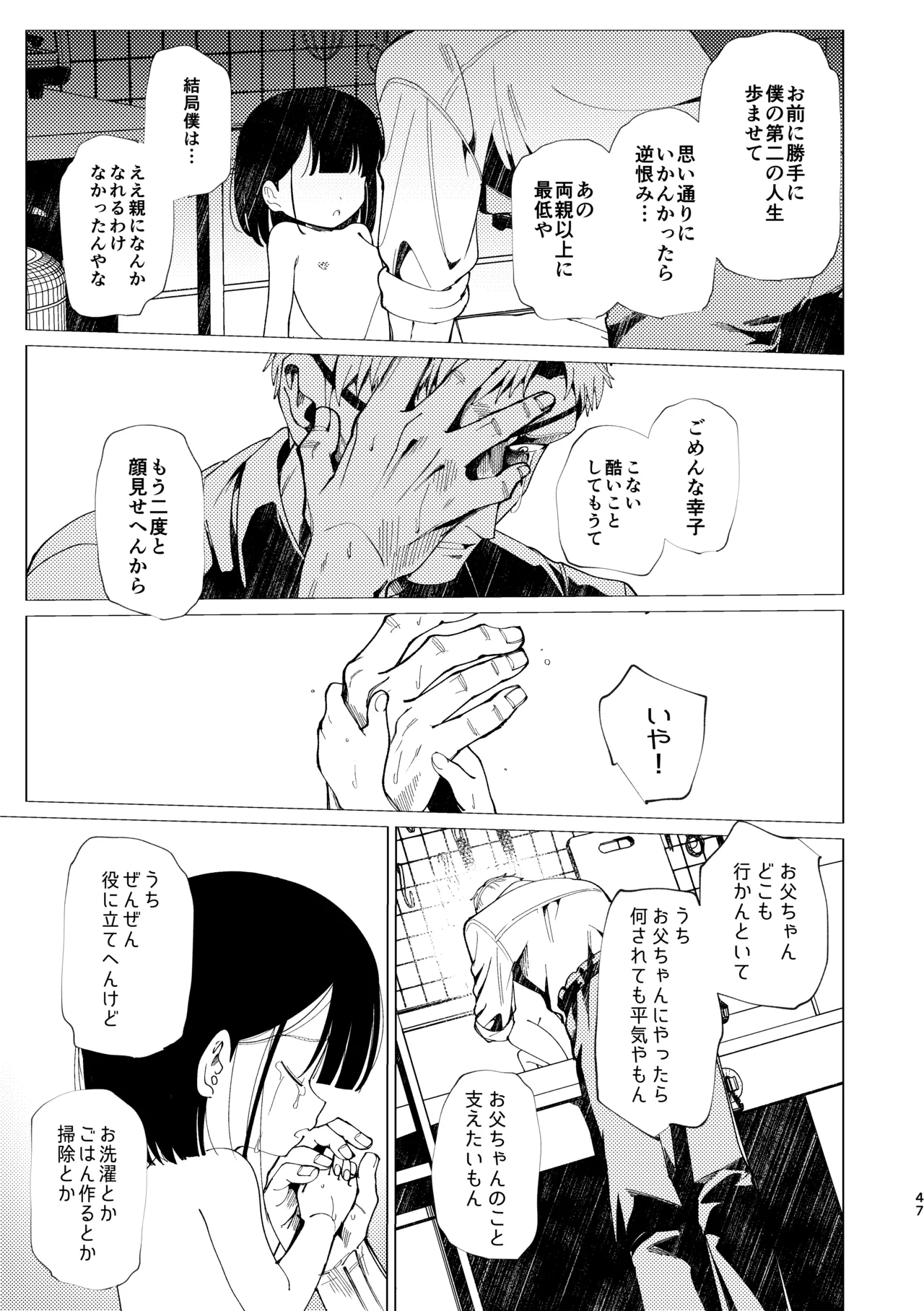 父娘失格 Page.48