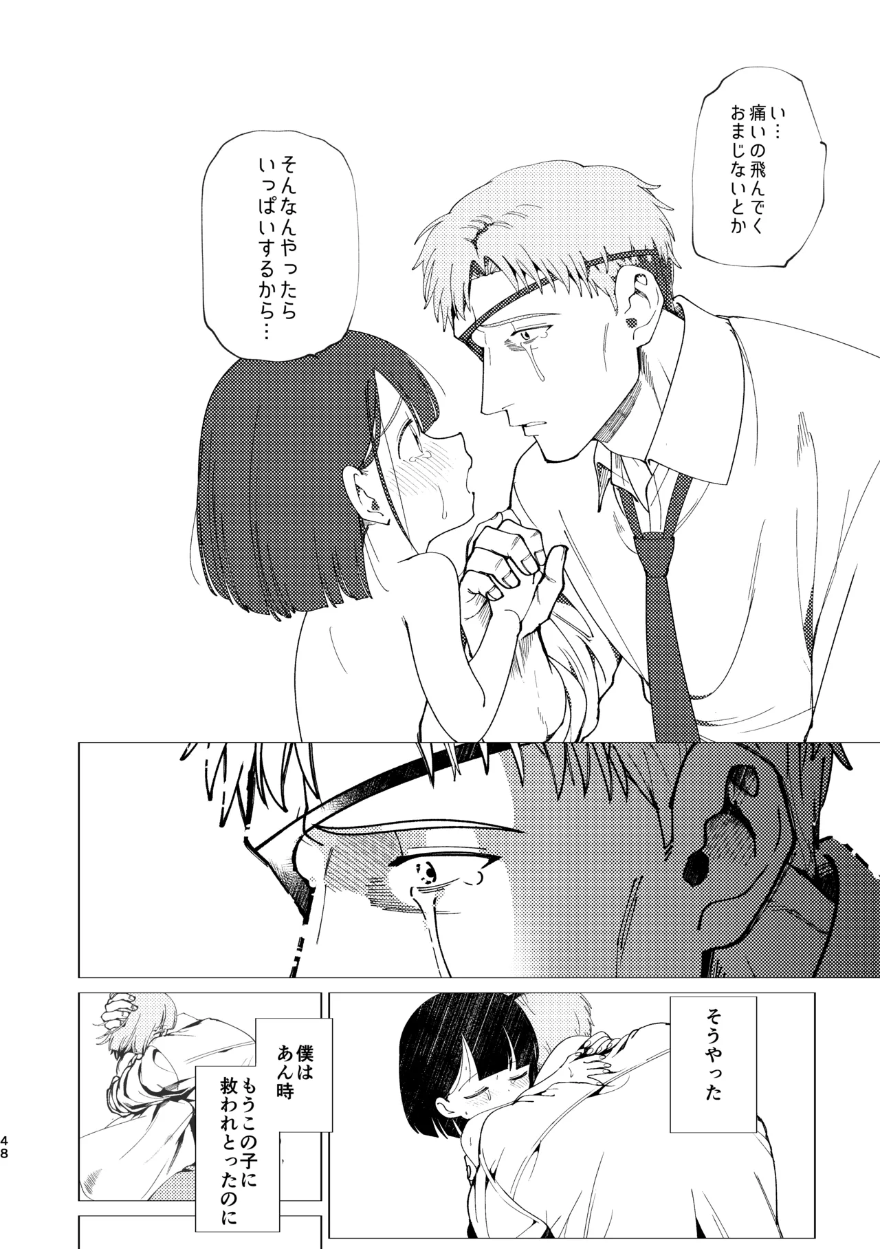 父娘失格 Page.49