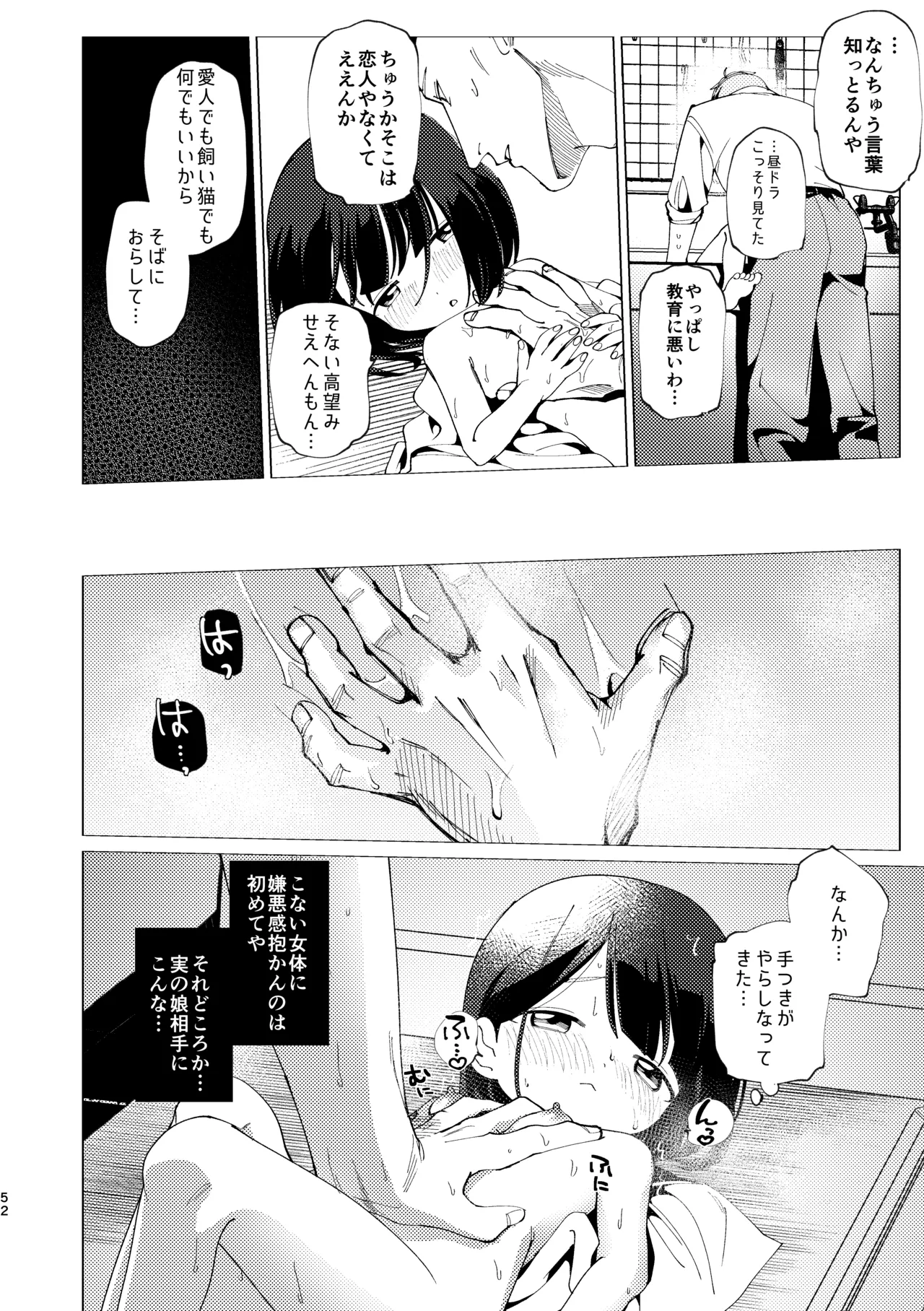 父娘失格 Page.53