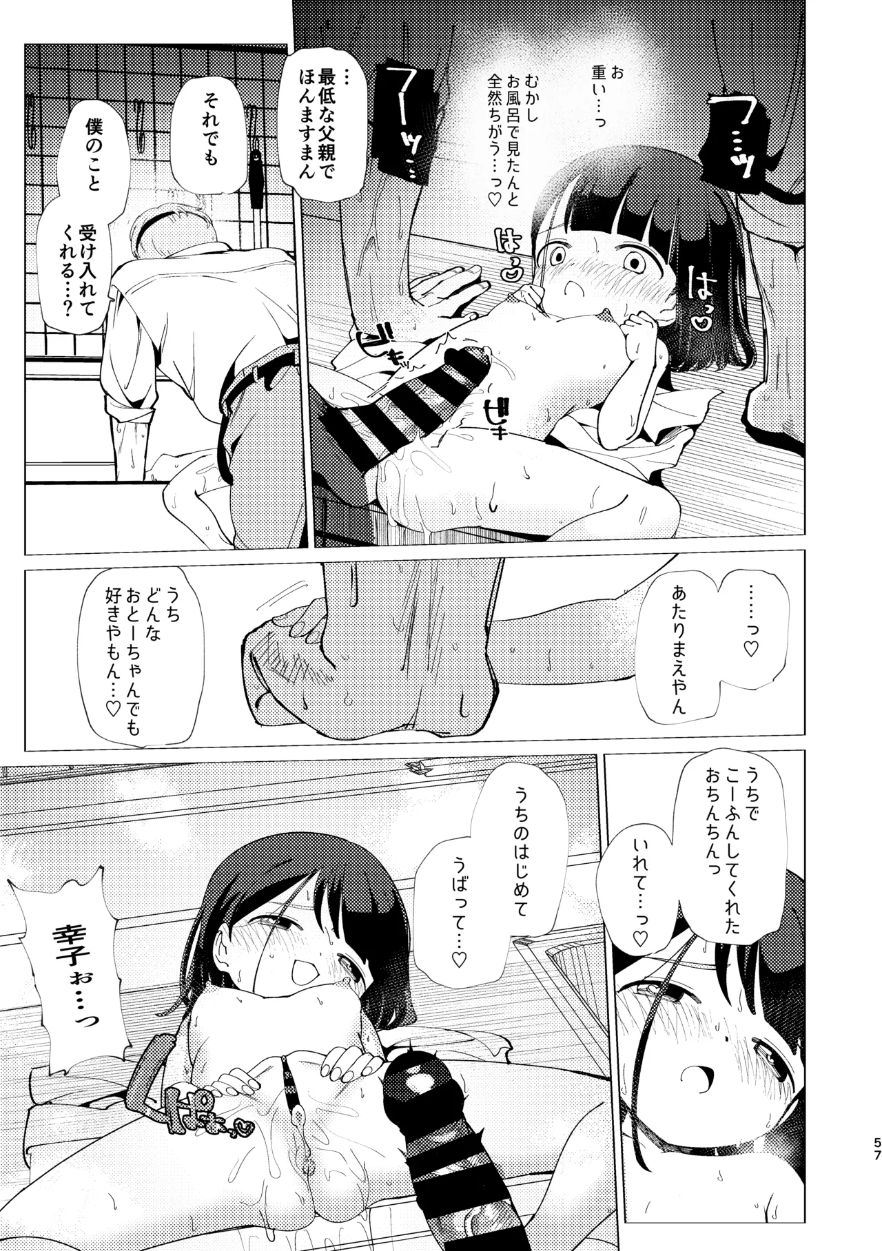 父娘失格 Page.58