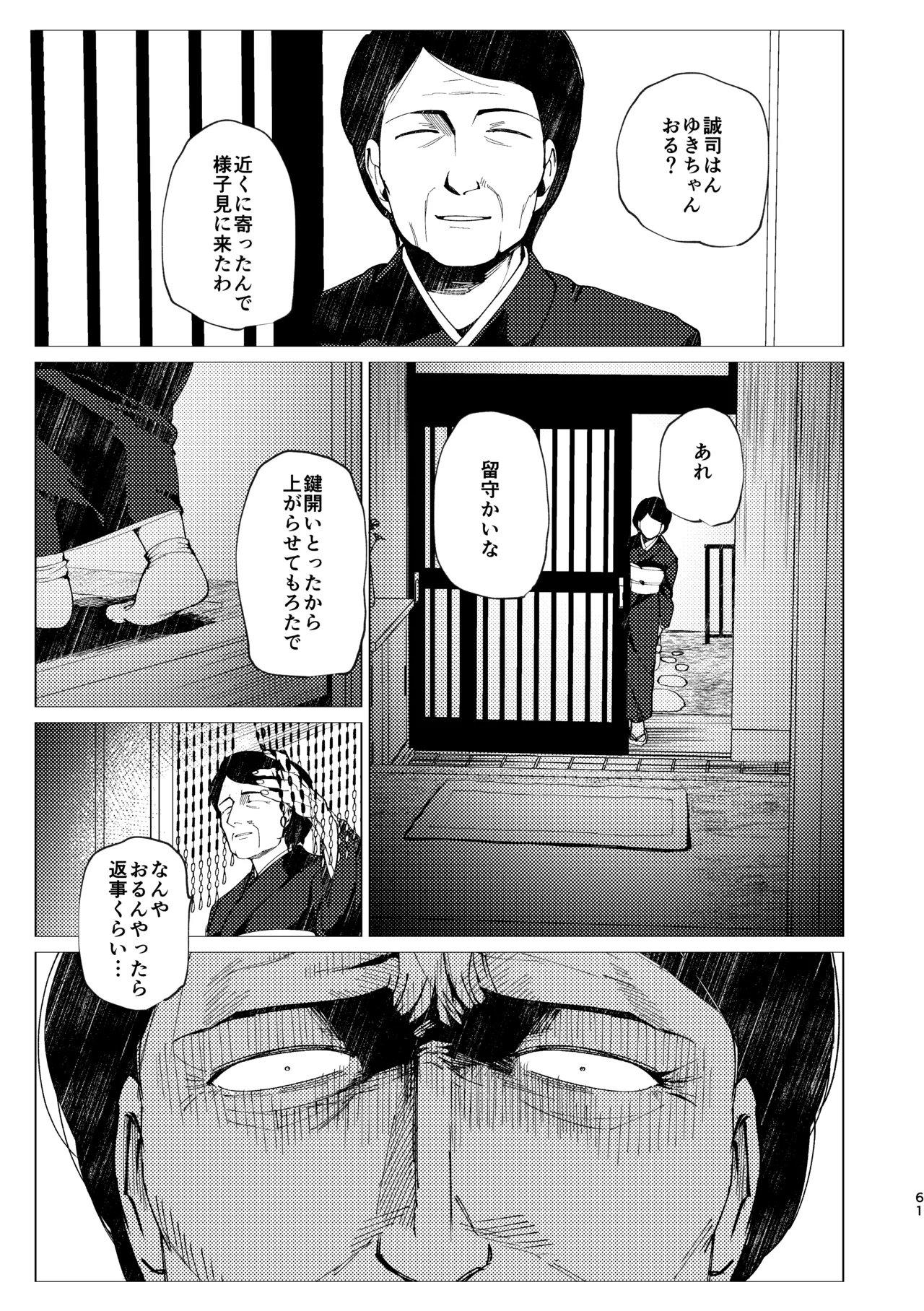 父娘失格 Page.62