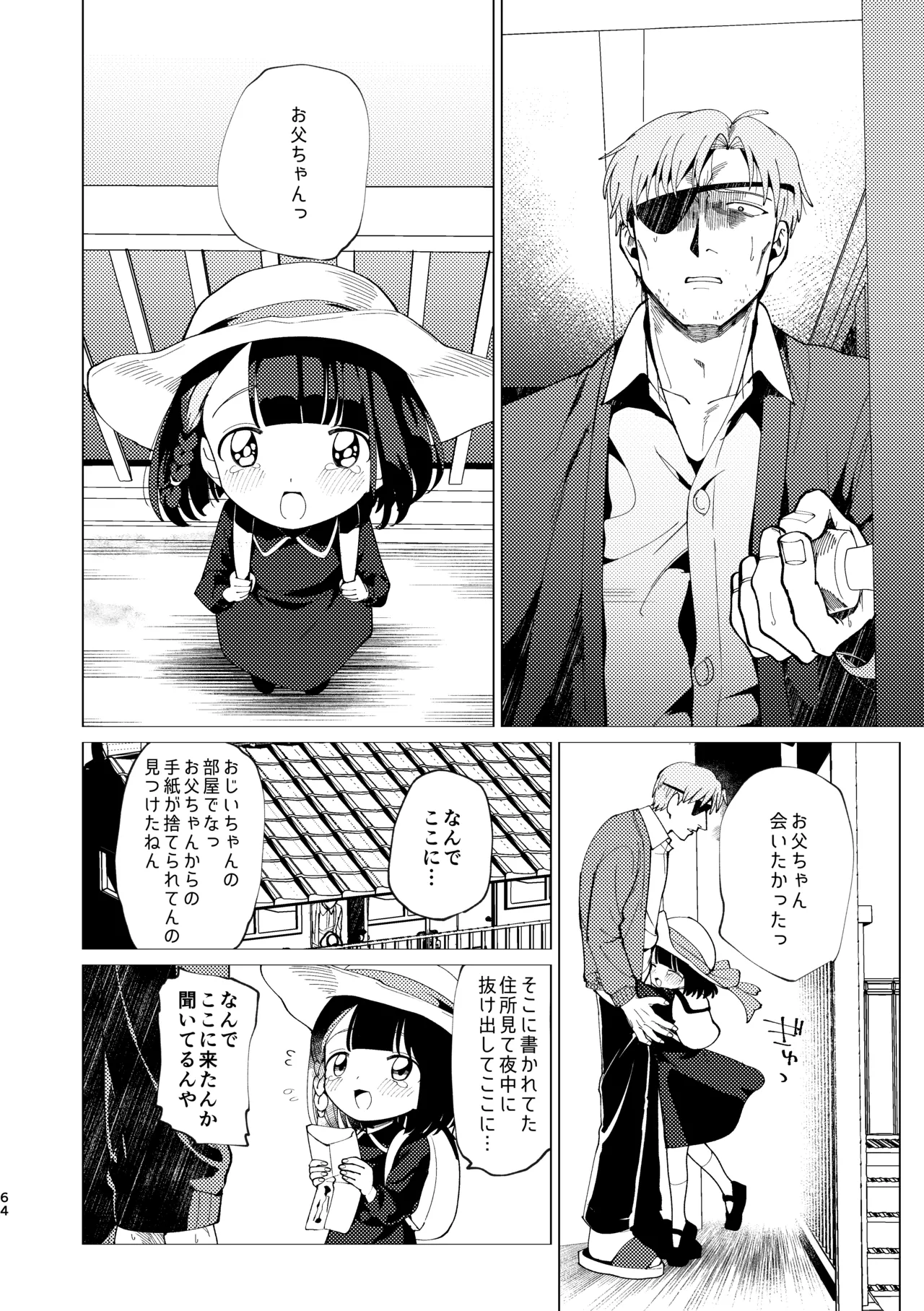 父娘失格 Page.65