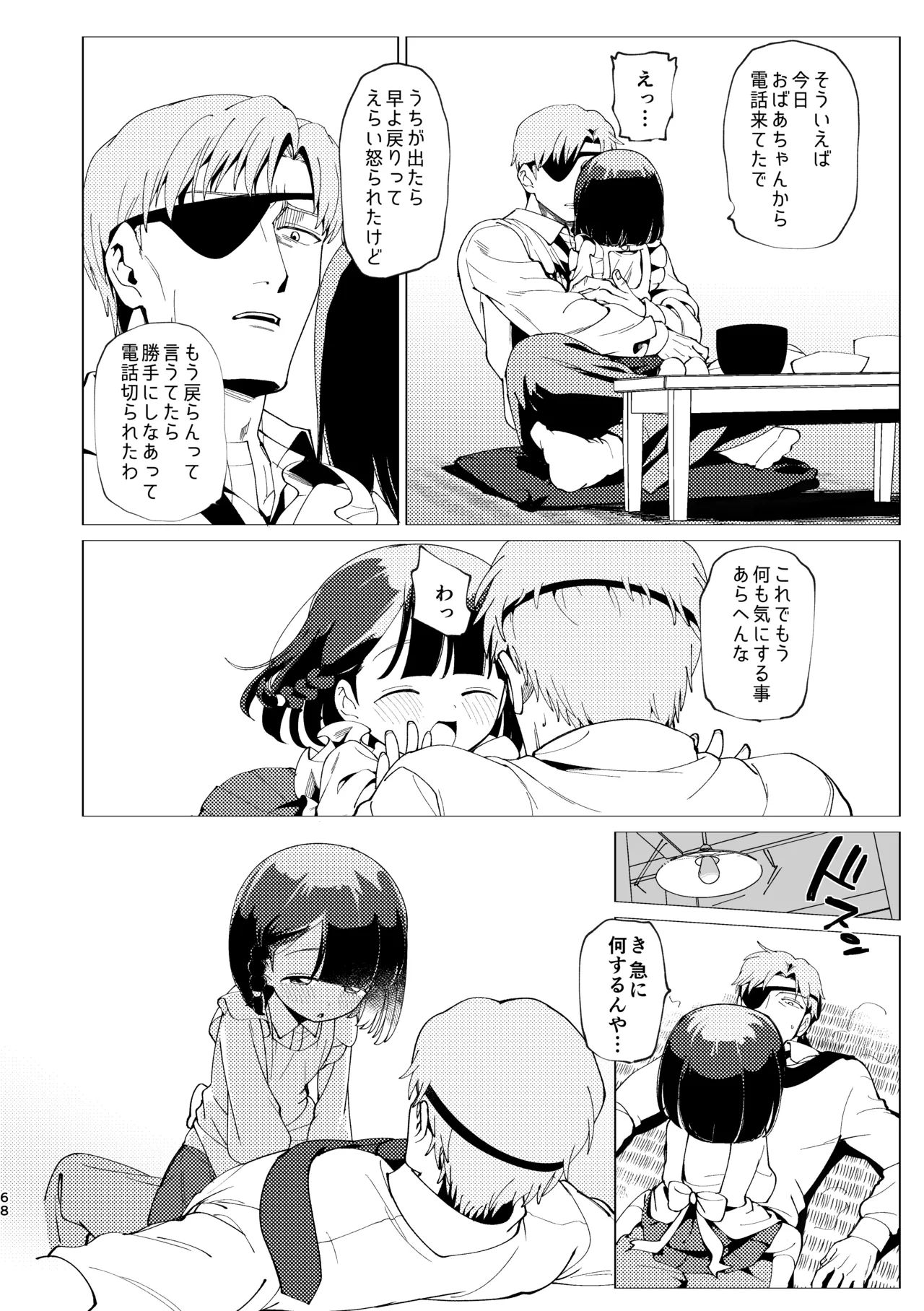 父娘失格 Page.69