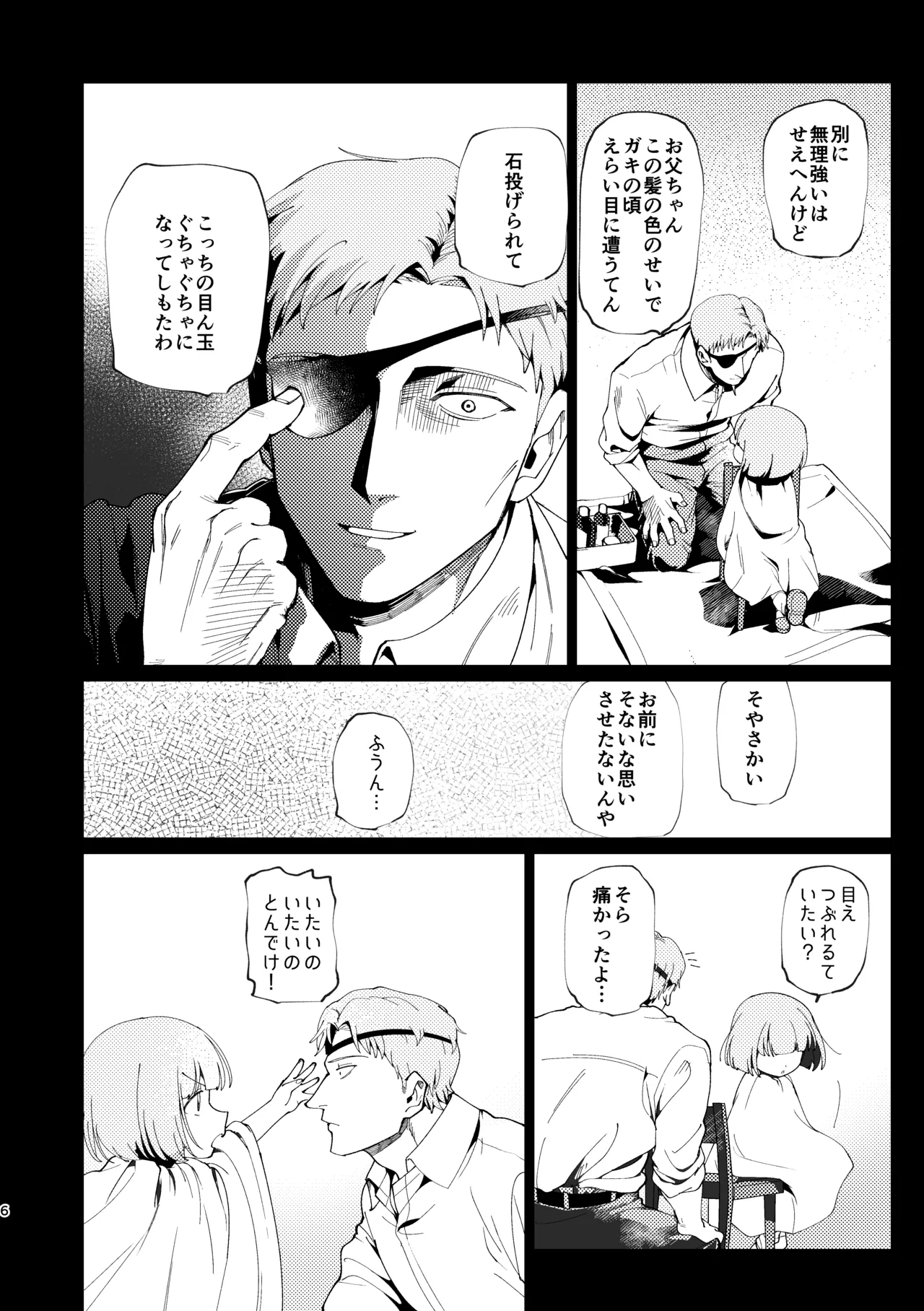 父娘失格 Page.7