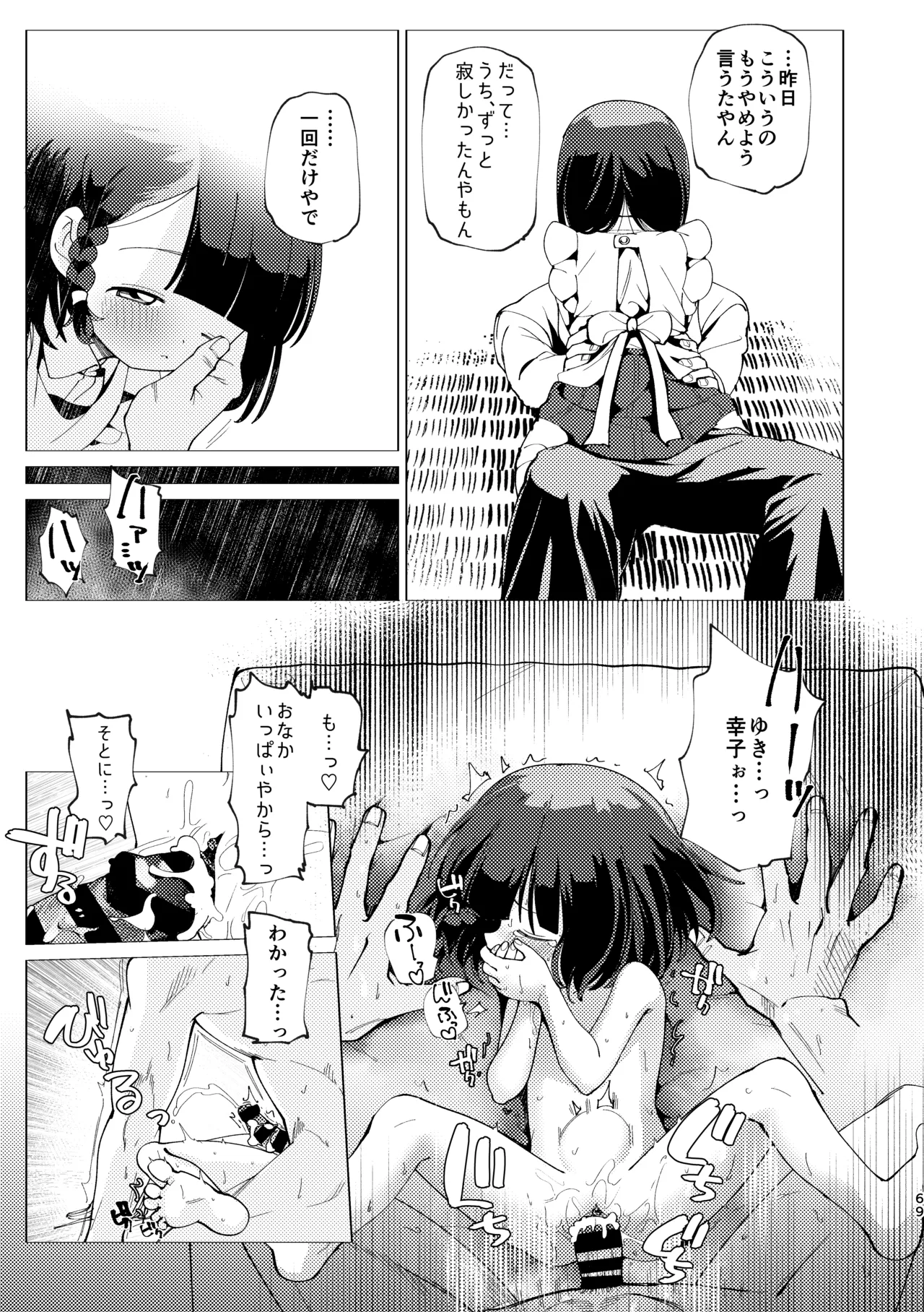 父娘失格 Page.70