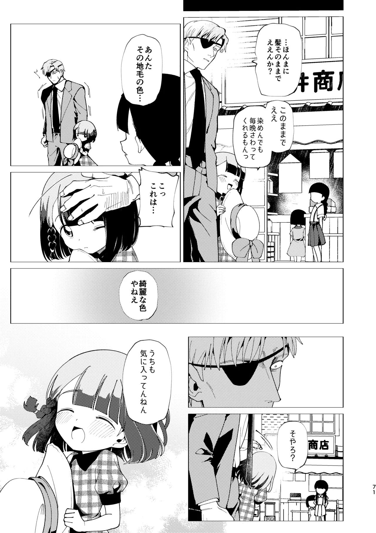 父娘失格 Page.72
