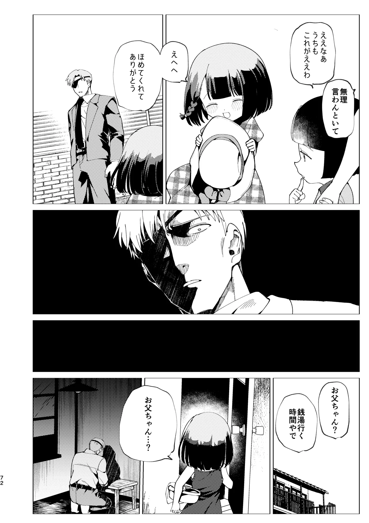 父娘失格 Page.73