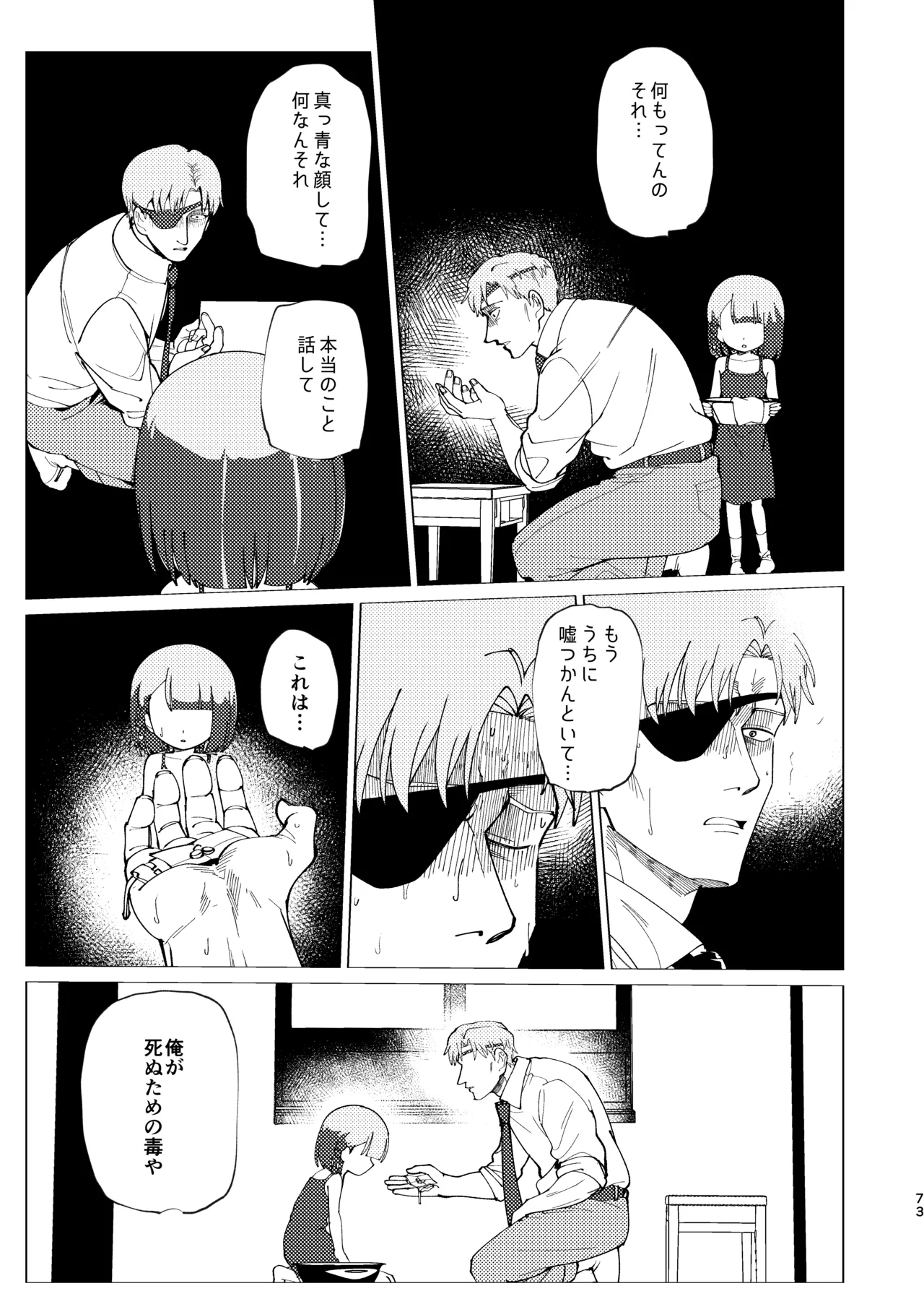 父娘失格 Page.74