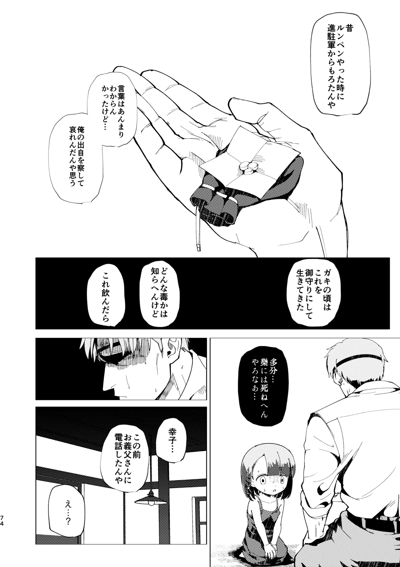 父娘失格 Page.75
