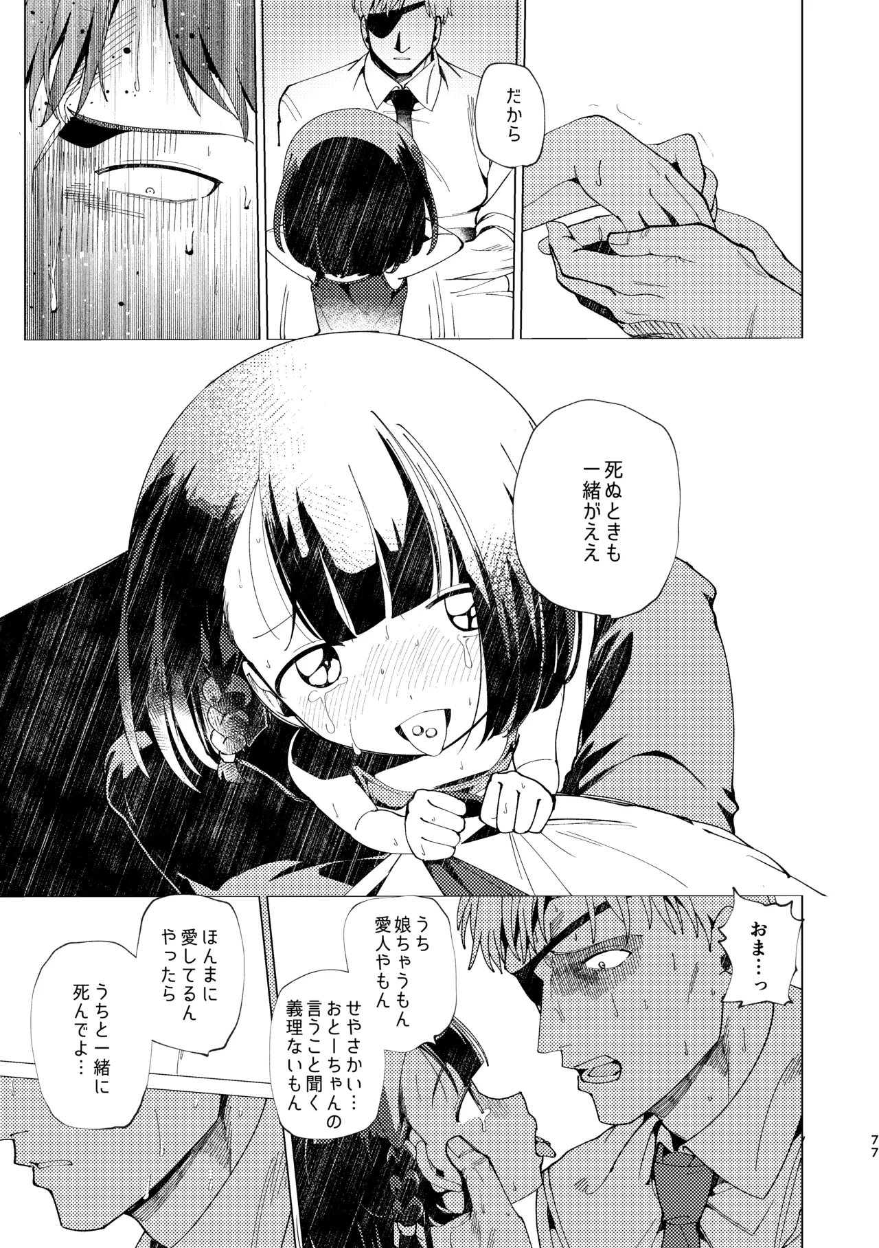 父娘失格 Page.78