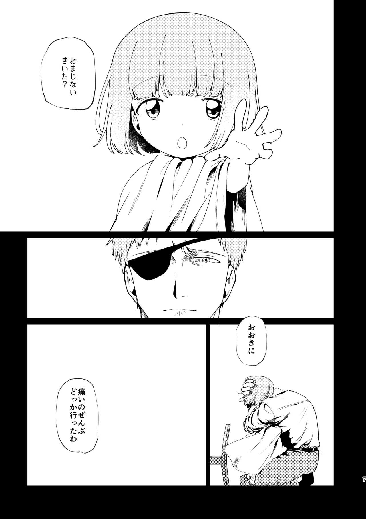 父娘失格 Page.8