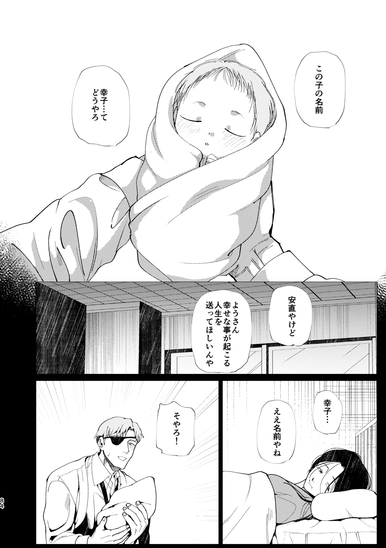 父娘失格 Page.85