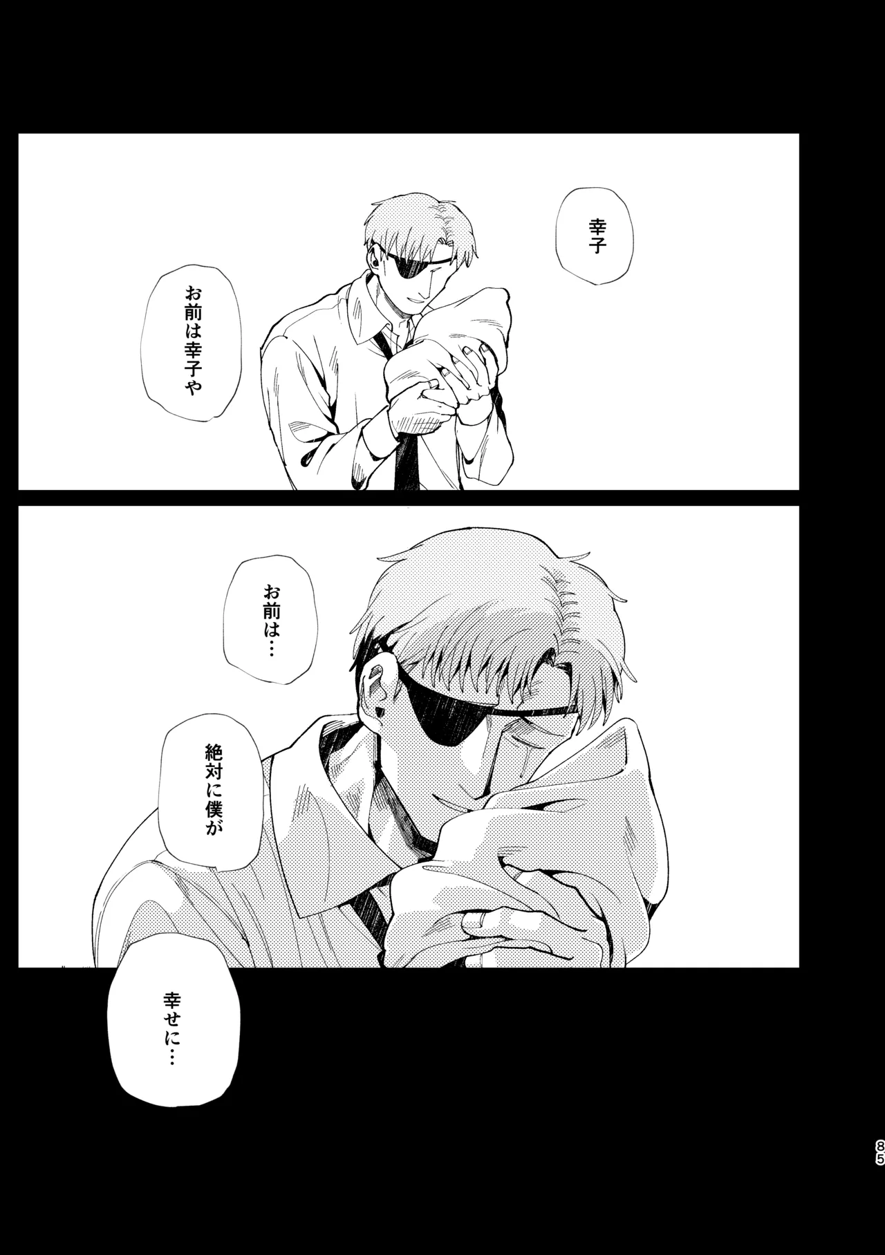 父娘失格 Page.86