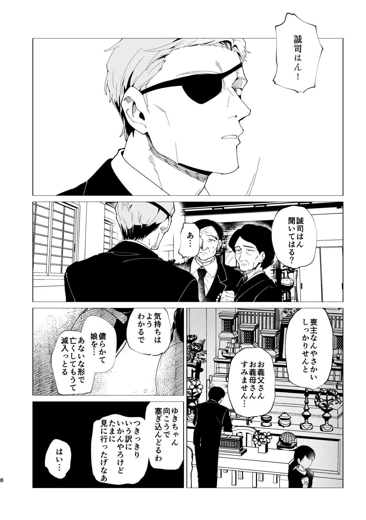 父娘失格 Page.9